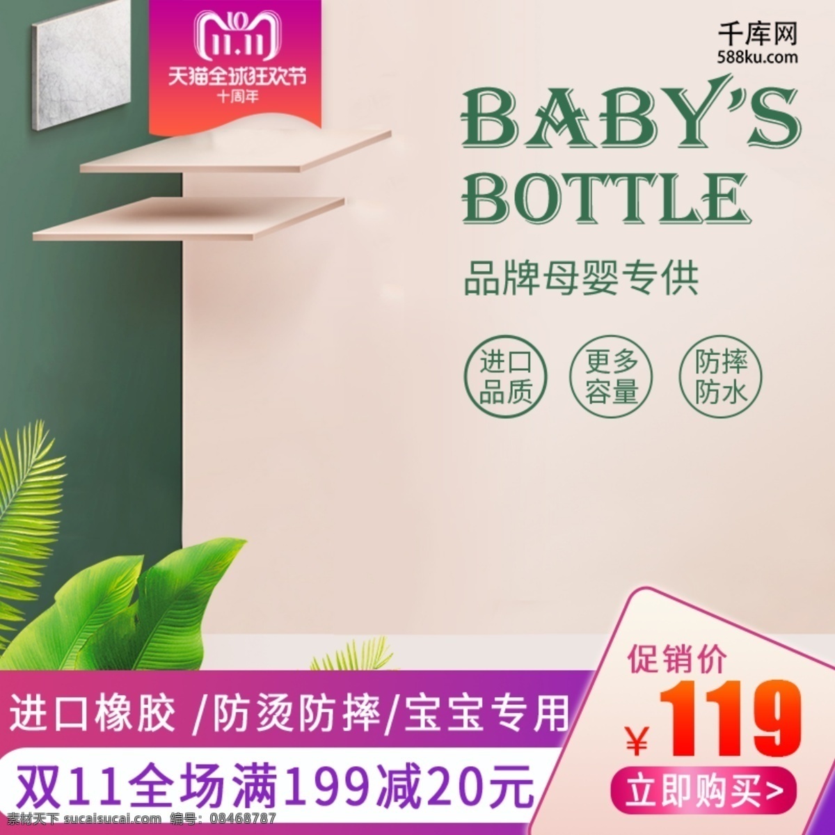母嬰 產(chǎn)品 奶瓶 淘寶 主 圖 直通車 千庫原創(chuàng) 主圖 促銷 母嬰產(chǎn)品 嬰兒用品 斷奶 戒奶 活動 電商
