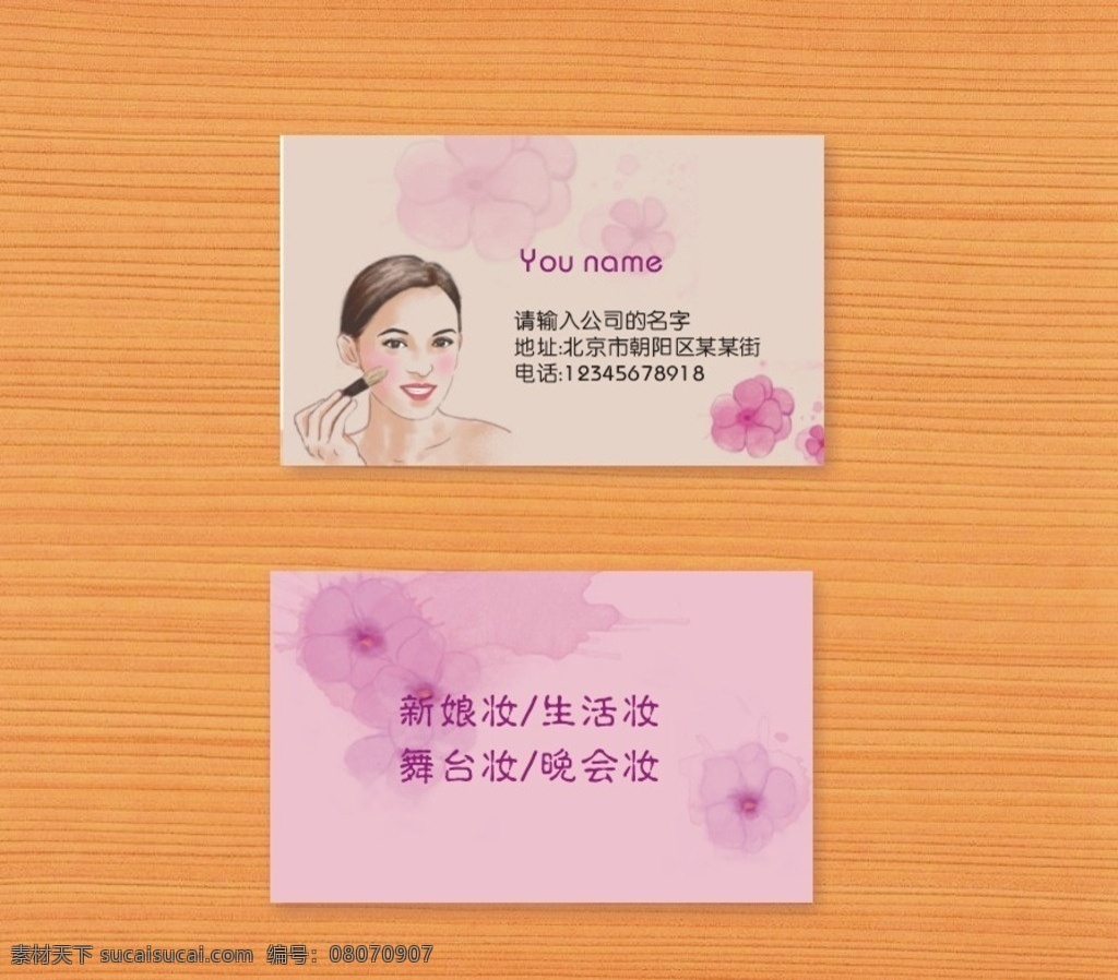 化妝師名片 化妝師 名片 化妝 美容 水彩 淡粉 名片卡片
