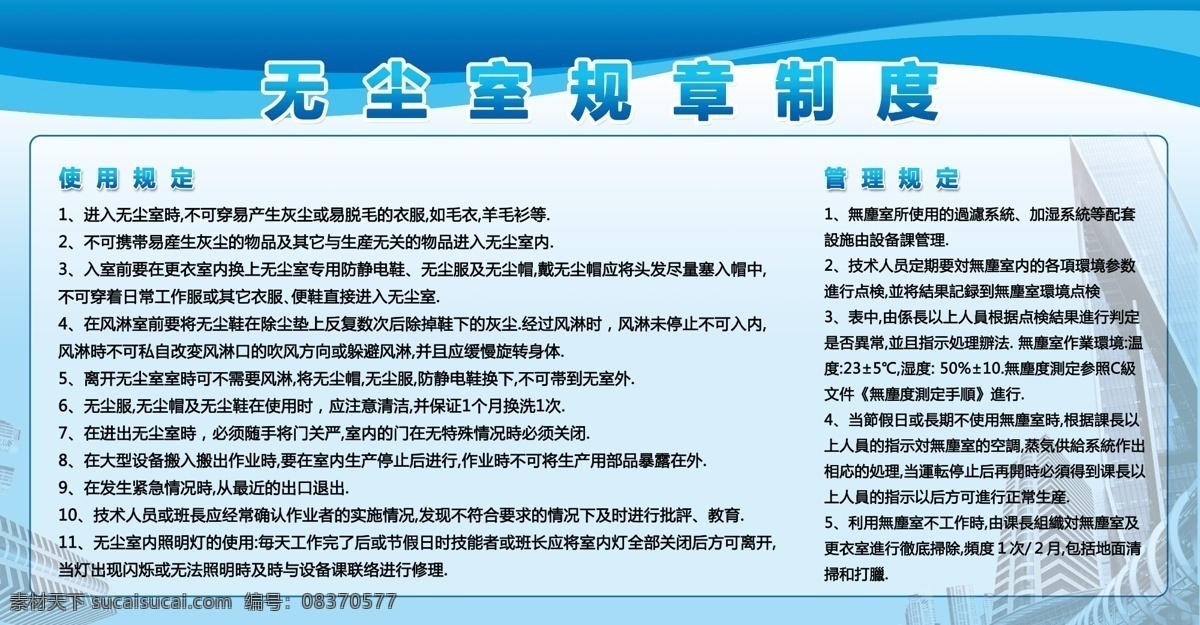 工廠 無塵 車間 規(guī)章制度 無塵車間 無塵室制度 無塵室 管理規(guī)定 無塵車間規(guī)定 分層