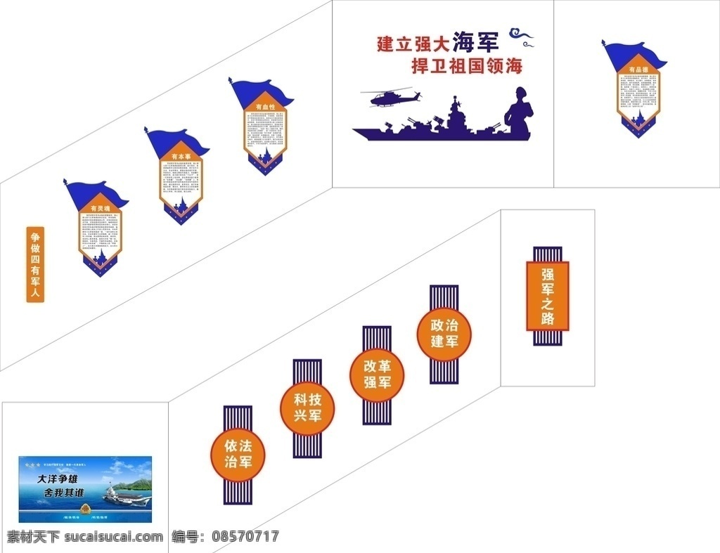 学校 海军 文化 墙 海军文化墙 学校文化 海军文化 海报 室内广告设计