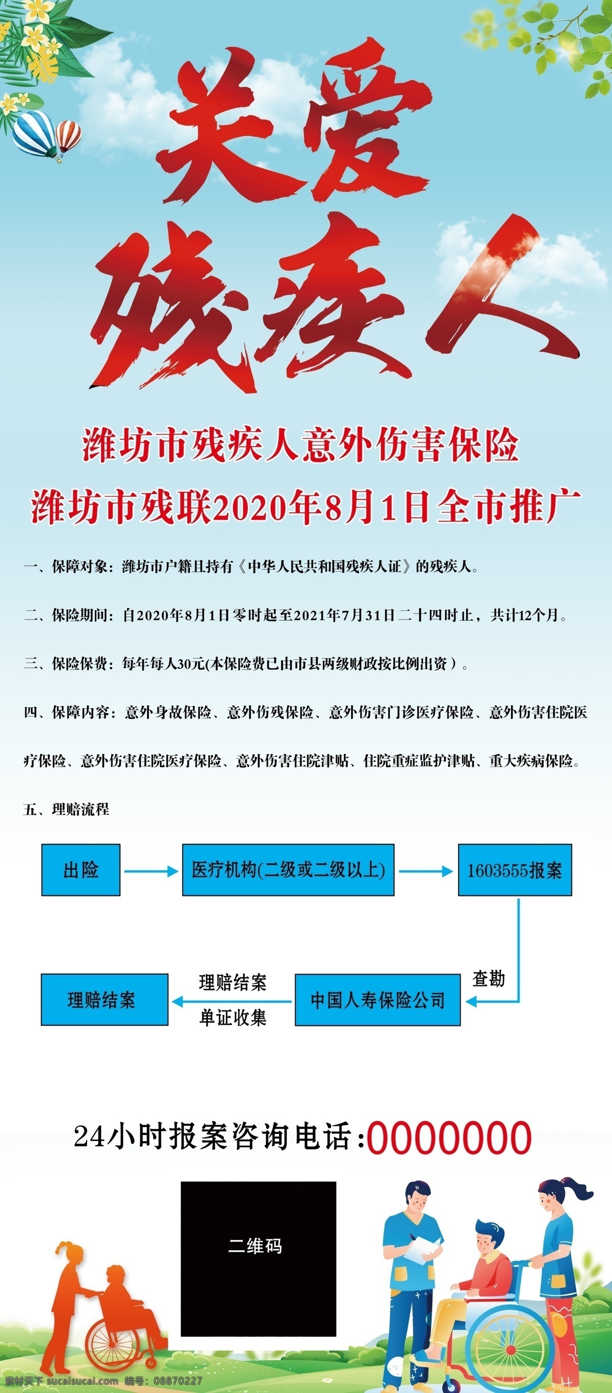 關(guān)愛 殘疾人 展架 關(guān)愛殘疾人 樹葉 氫氣球 藍色背景 淺色背景 淺藍是色 白云 推殘疾人 草坪 室外廣告設(shè)計