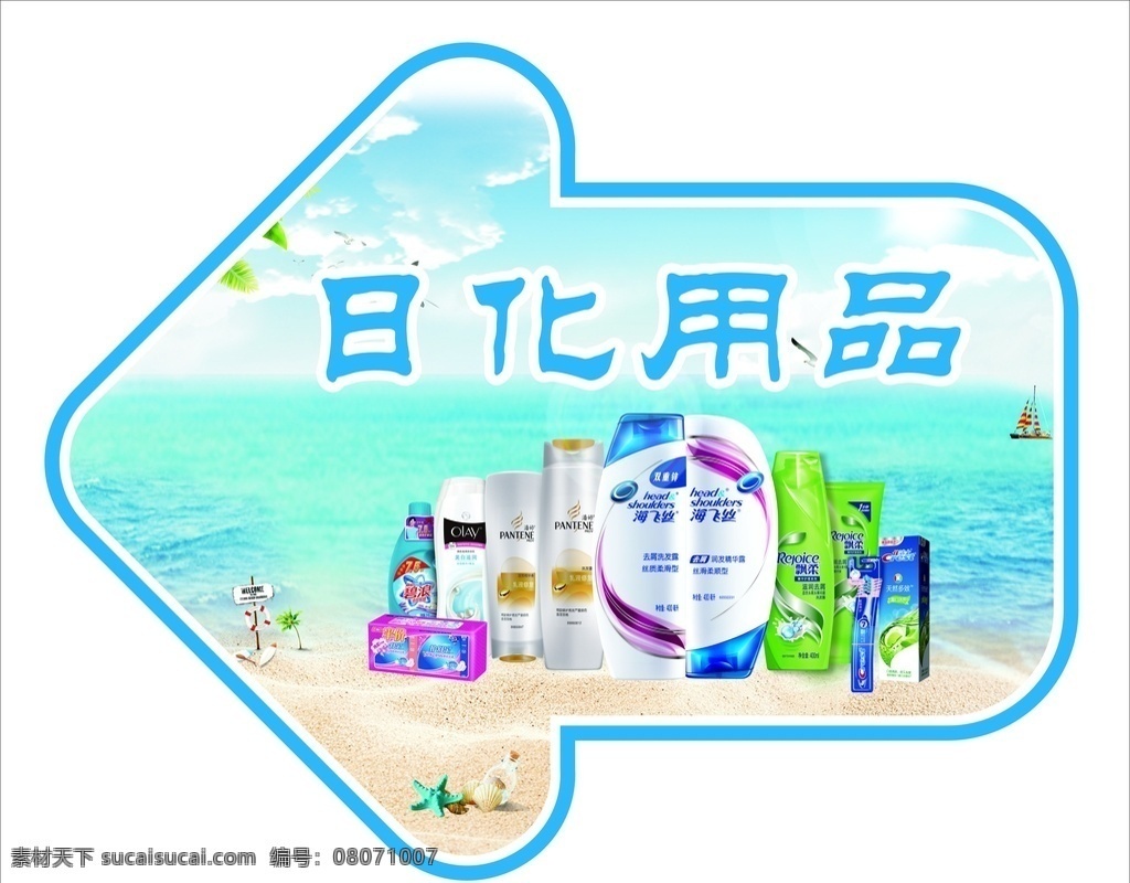 日化用品吊旗 箭頭 超市吊旗 超市商品標(biāo)牌 超市指示標(biāo)牌 指示標(biāo)牌 洗發(fā)水 沐浴露