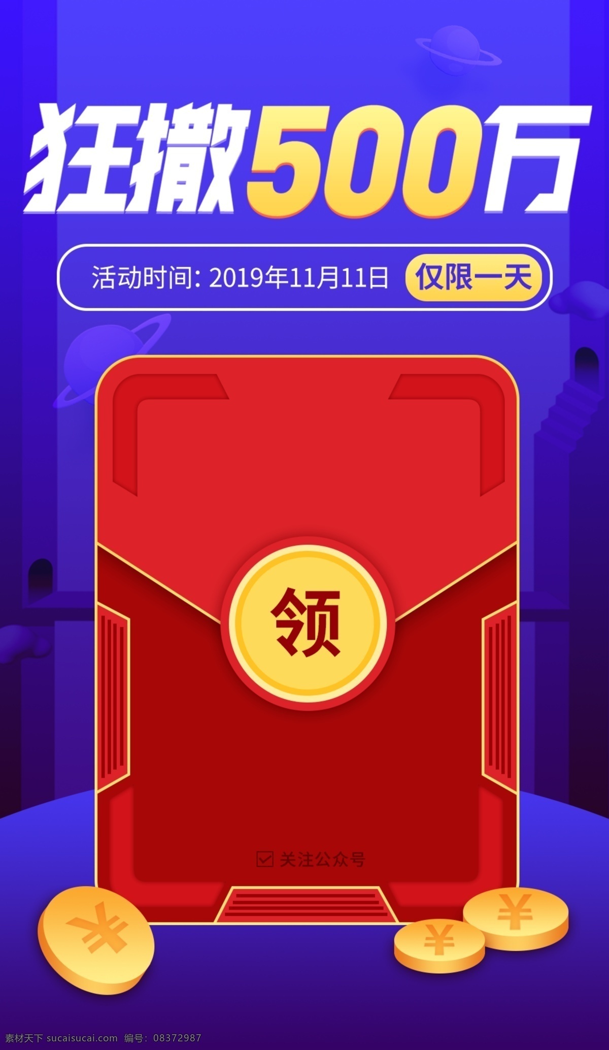 千 圖 網(wǎng) 科技 感 紅包 科技感 搶紅包 紅包設(shè)計(jì) 紅包素材 紅包圖片 淘寶紅包 500萬 領(lǐng)取 金幣 紅包淘寶 紅包海報(bào) 科技素材 送紅包 金融 活動(dòng)海報(bào) 活動(dòng)背景 活動(dòng)頁面