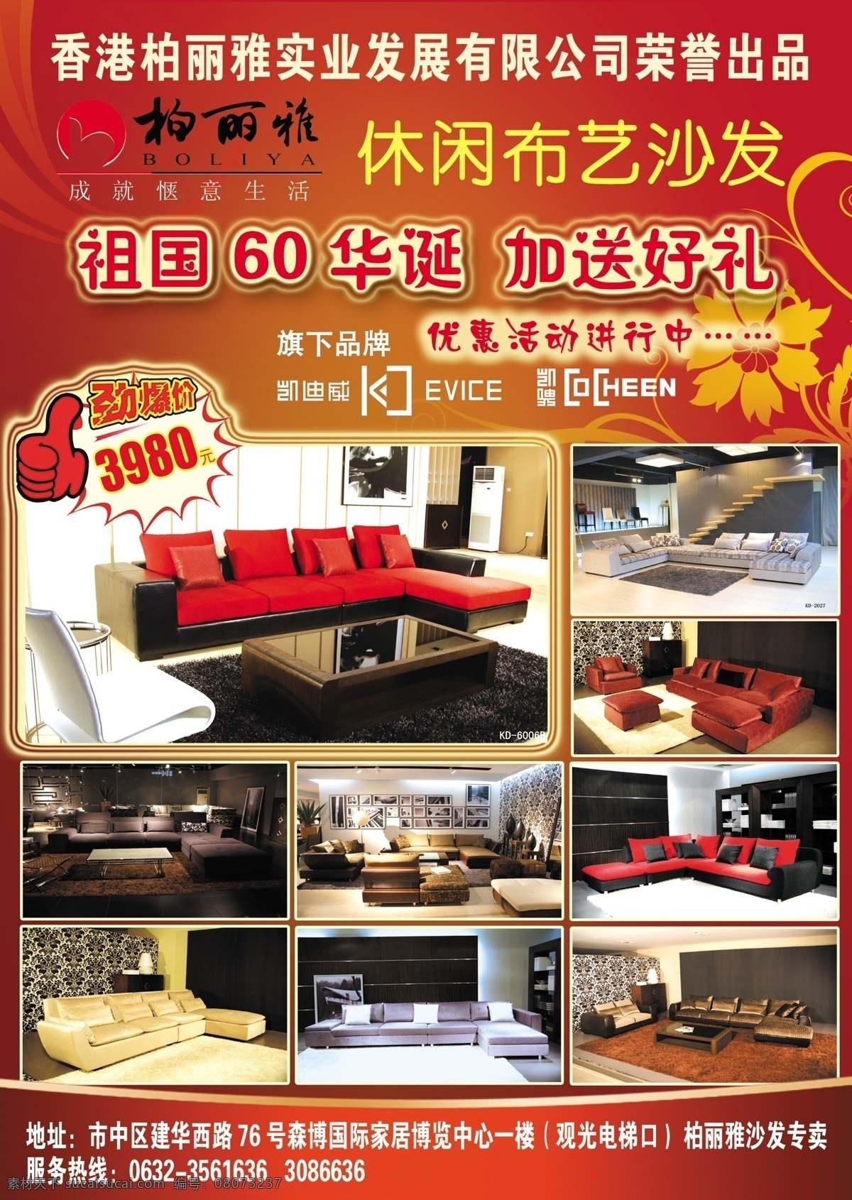 3d字 dm宣傳單 分層 床 公司畫冊(cè) 廣告設(shè)計(jì)模板 畫冊(cè)模板 畫冊(cè)形象 柏 麗雅 家居 dm 廣告 dm報(bào)紙廣告 海報(bào) 招貼 促銷 公司 畫冊(cè) 模板 數(shù)字 家具 沙發(fā) 源文件 促銷海報(bào)