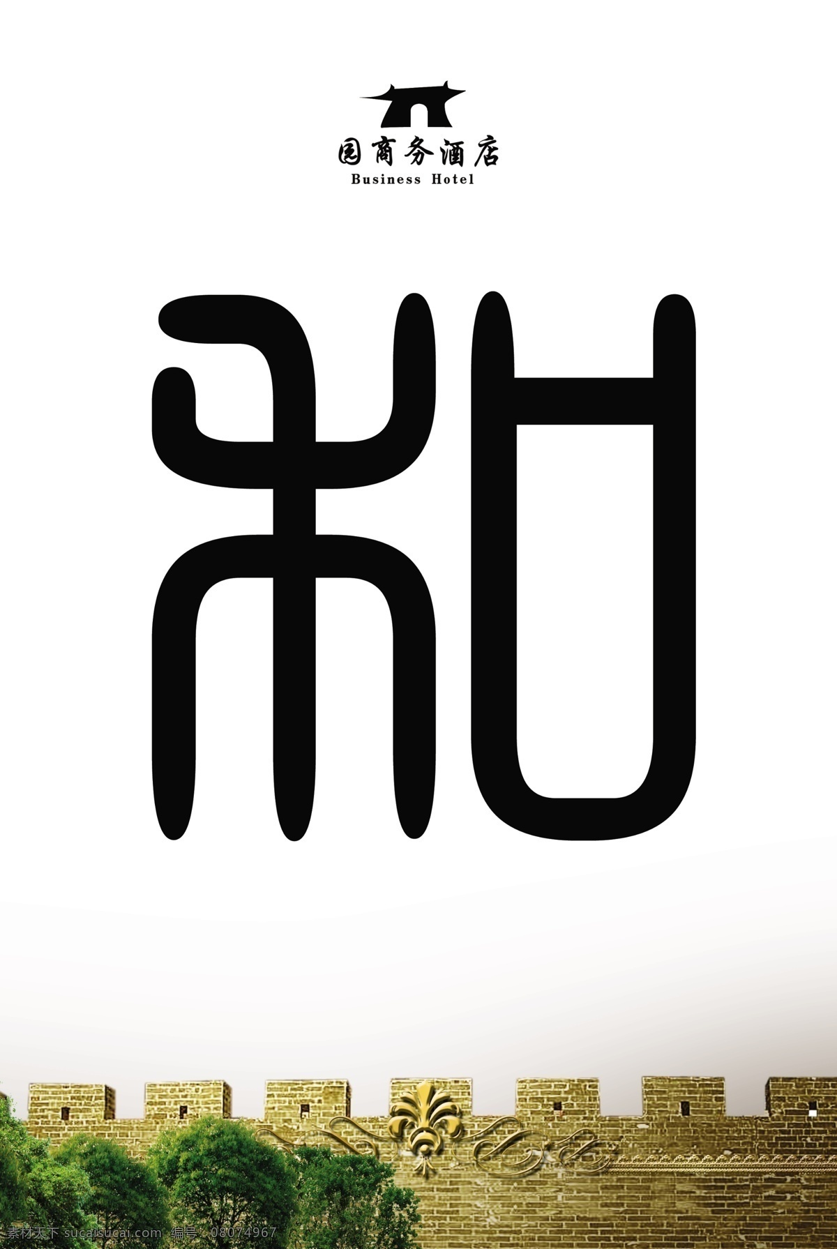 酒店 展板 分層 城墻 復(fù)古 簡潔 酒店展板 綠樹 源文件 留白 其他展板設(shè)計