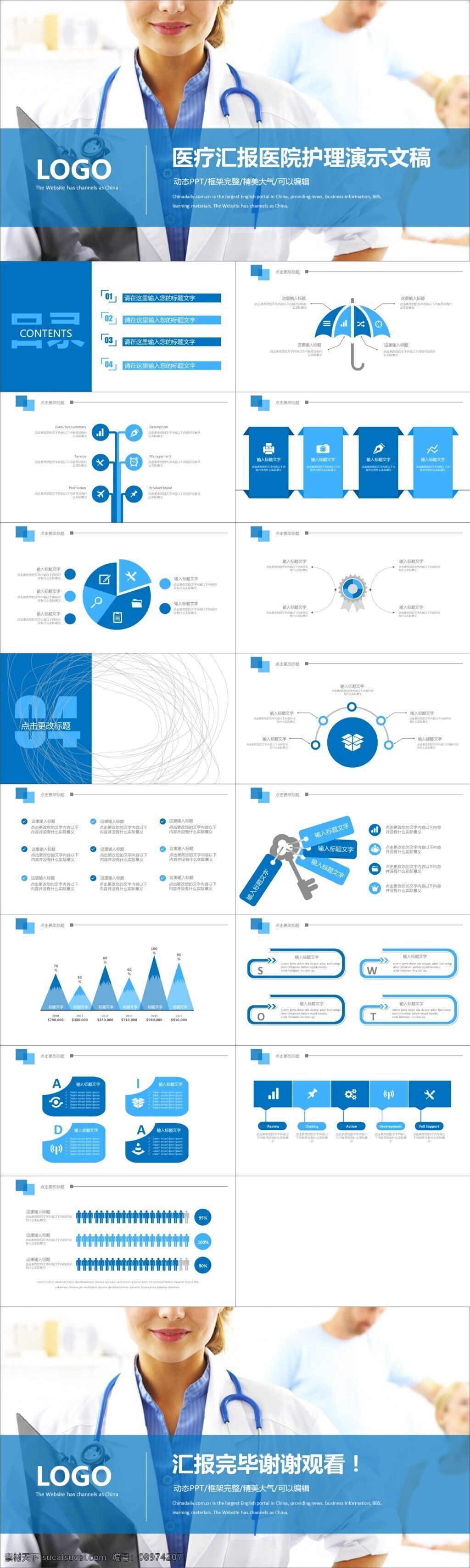 医疗 汇报 医院 护理 演示 文稿 简约 时尚 简洁 炫彩 微粒体 扁平化 商务 ppt模板 欧美风 文艺 清新 中国风