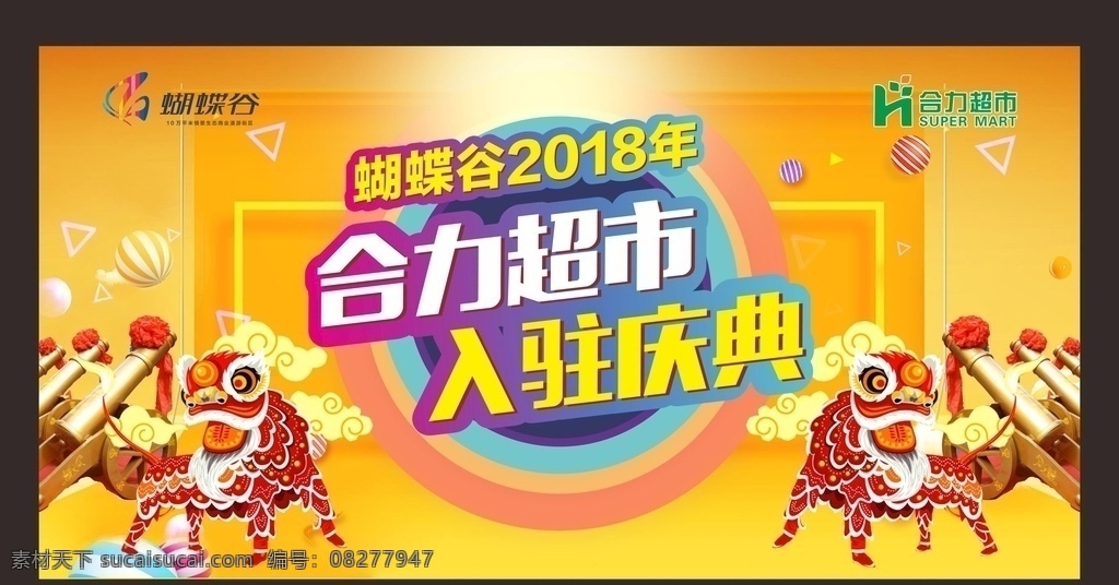 慶典活動背景 慶典活動 慶典背景 慶祝背景 喜慶背景 慶祝 喜慶 禮炮 舞獅 活動背景 高端背景 大氣背景 展板模板