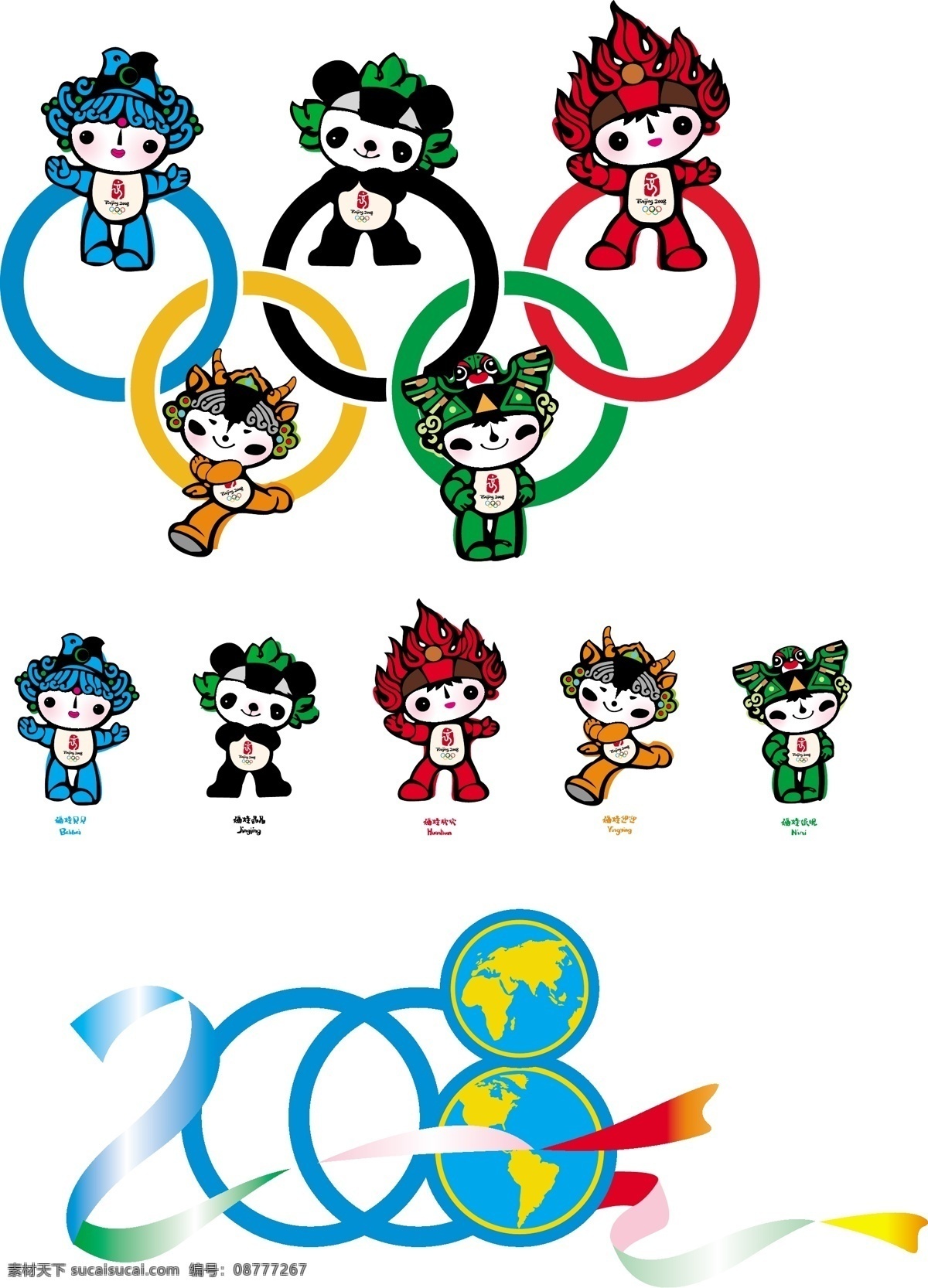 2008 奥运会 吉祥物 福娃 卡通 可爱 模板 设计稿 素材元素 源文件 矢量图
