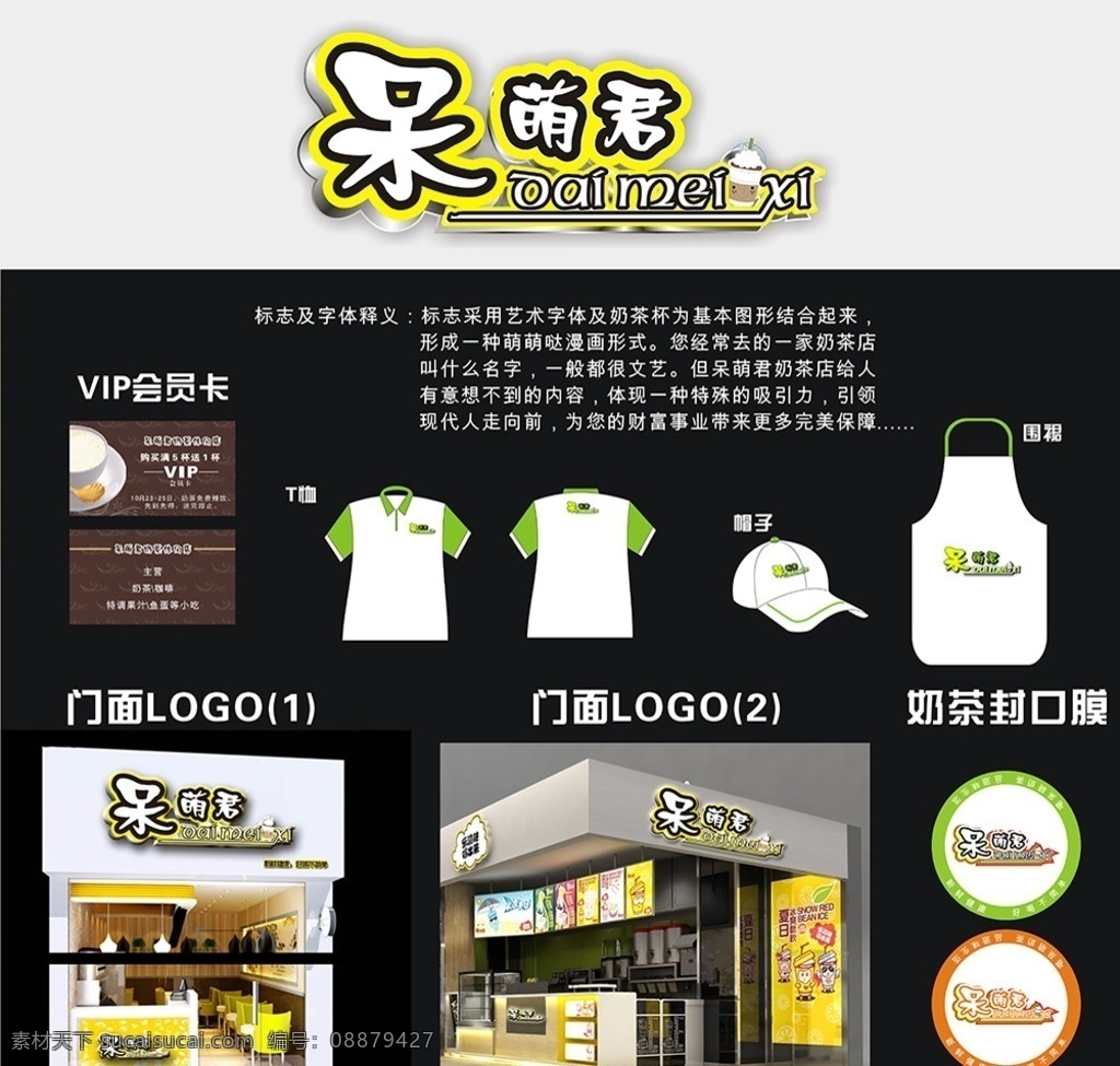 奶茶店 logo 呆萌 店招設(shè)計 標志圖標 其他圖標