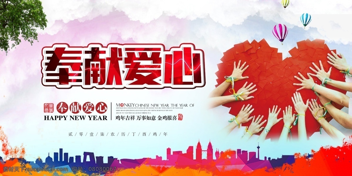 奉獻愛心 奉獻一份愛心 托起一片希望 因愛攜手 綻放新生 獻愛心 愛心征集 手捧愛心 傳遞愛心 愛心卡 愛心公益 愛心奉獻 愛心海報 愛心傳遞 送愛心 送溫暖 奉獻 奉獻社會 捐贈 感恩 海報 捐款 捐助 助學 公益動 扶貧 慈善活動 慈善 愛心捐款 愛心助學 愛心工程 愛心背景 愛心之家 紅十字會 展板宣傳欄