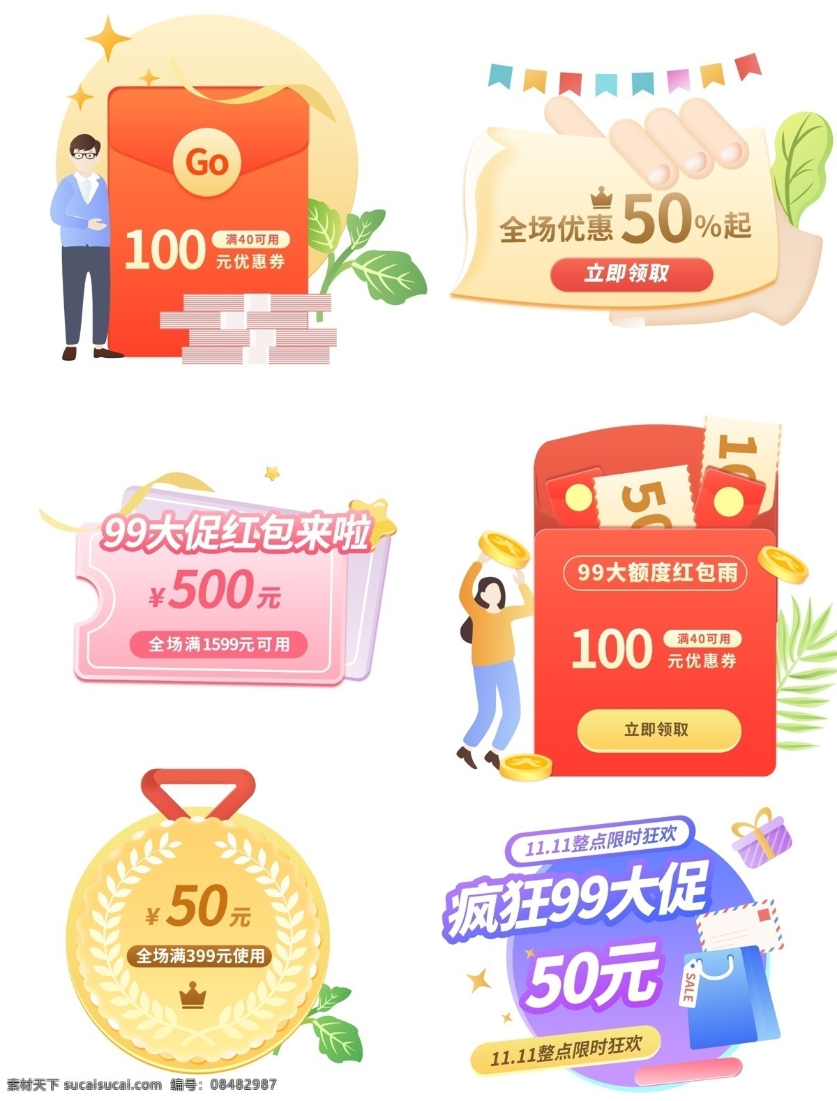 紅包素材圖片 紅包 搶紅包 大吉大利 金幣 喜慶 矢量元素 cdr文件 紅包雨 卡通 錢 促銷元素 壓歲錢 紅包包裝 代金券 電商元素 活動促銷紅包 結(jié)婚大紅包 婚禮 祝福 現(xiàn)金紅包 商務(wù) 炫酷元素 優(yōu)惠券