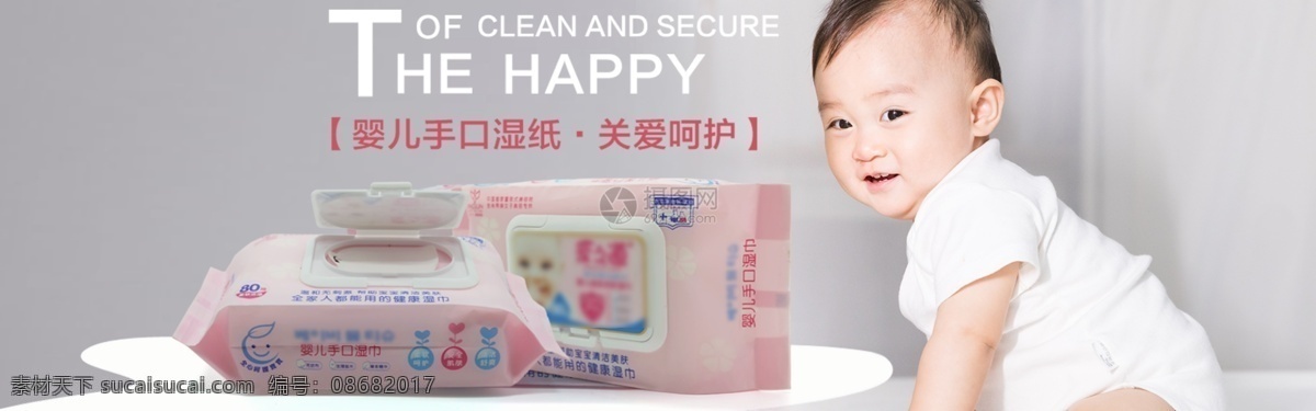 嬰兒 手 口 濕巾 淘寶 banner 嬰兒濕巾 手口濕巾 安全 無(wú)刺激 嬰兒用品 電商 天貓 淘寶海報(bào)