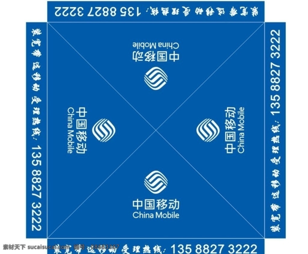 33帳篷 帳篷 擺攤 藍色 中國移動 logo 室外廣告設計