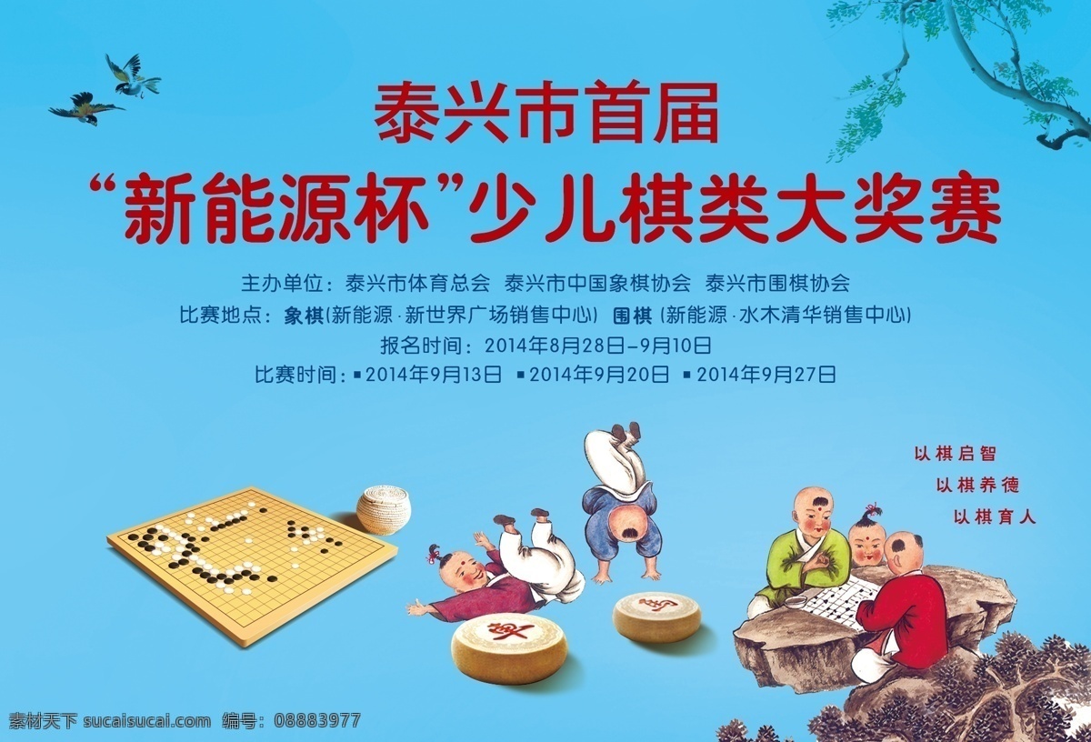 少兒棋類大賽 棋類大賽 棋類大賽背景 少兒大賽 少兒下棋 圍棋 象棋 青色 天藍(lán)色
