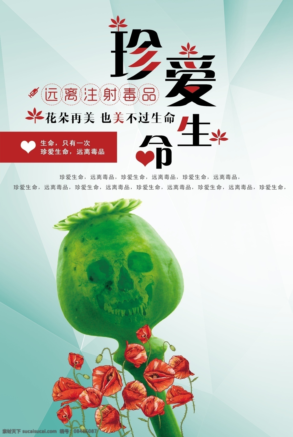 最新 流行 珍愛 生命 毒品 遠(yuǎn)離毒品 公益 公益海報 公益廣告 毒品遠(yuǎn)離毒品 珍愛生命海報 遠(yuǎn)離毒品海報 珍愛生命宣傳 公益海報宣傳 珍愛生命廣告 感 興趣 珍愛生命 生命公益 生命珍愛