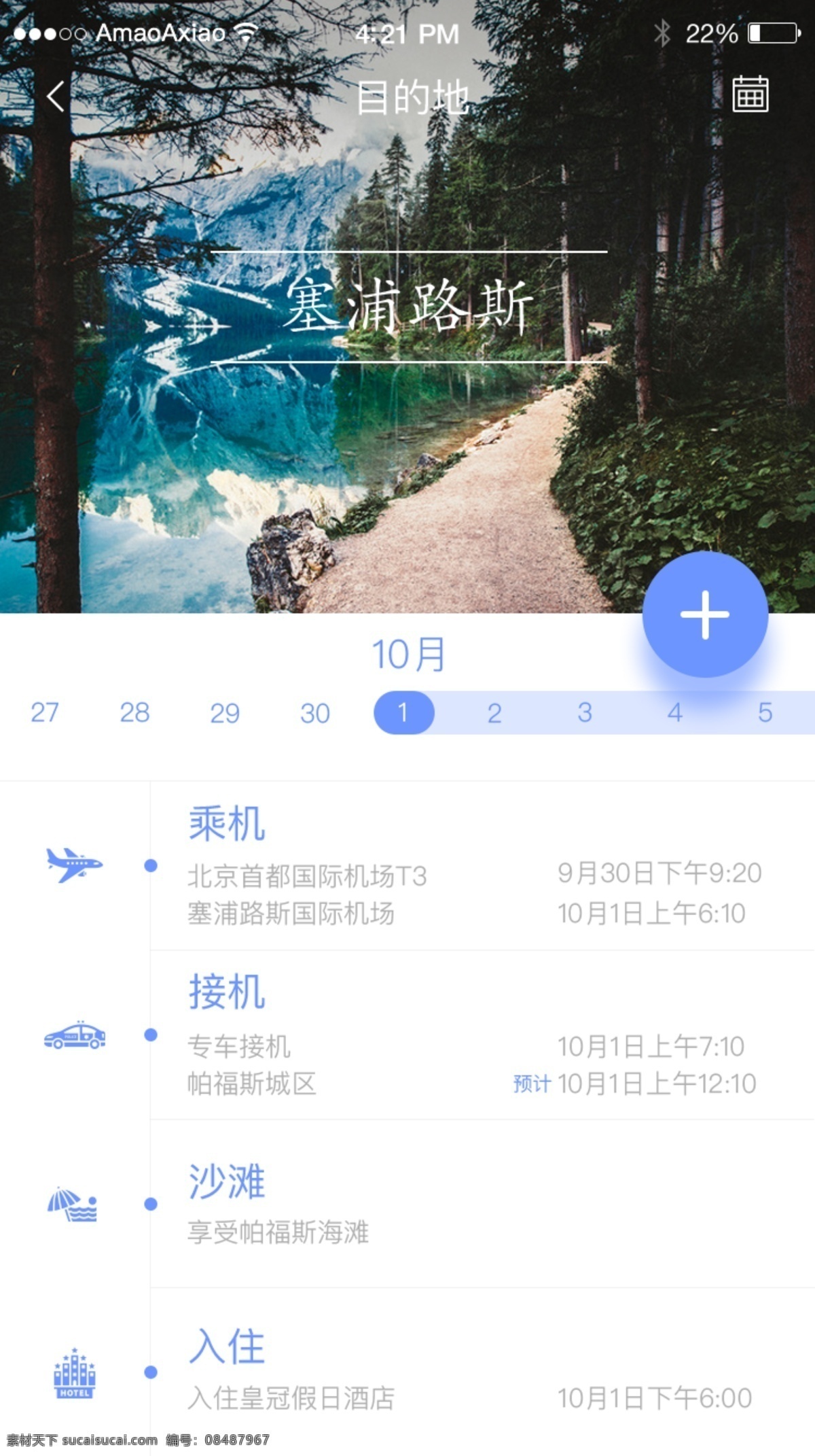 度假 安排 界面設(shè)計(jì) 蘋果安卓手機(jī) iosapp h5 ui手機(jī)界面 手機(jī)社交軟件 app軟件 移動(dòng)端 app設(shè)計(jì) 度假安排 計(jì)劃安排 任務(wù)列表