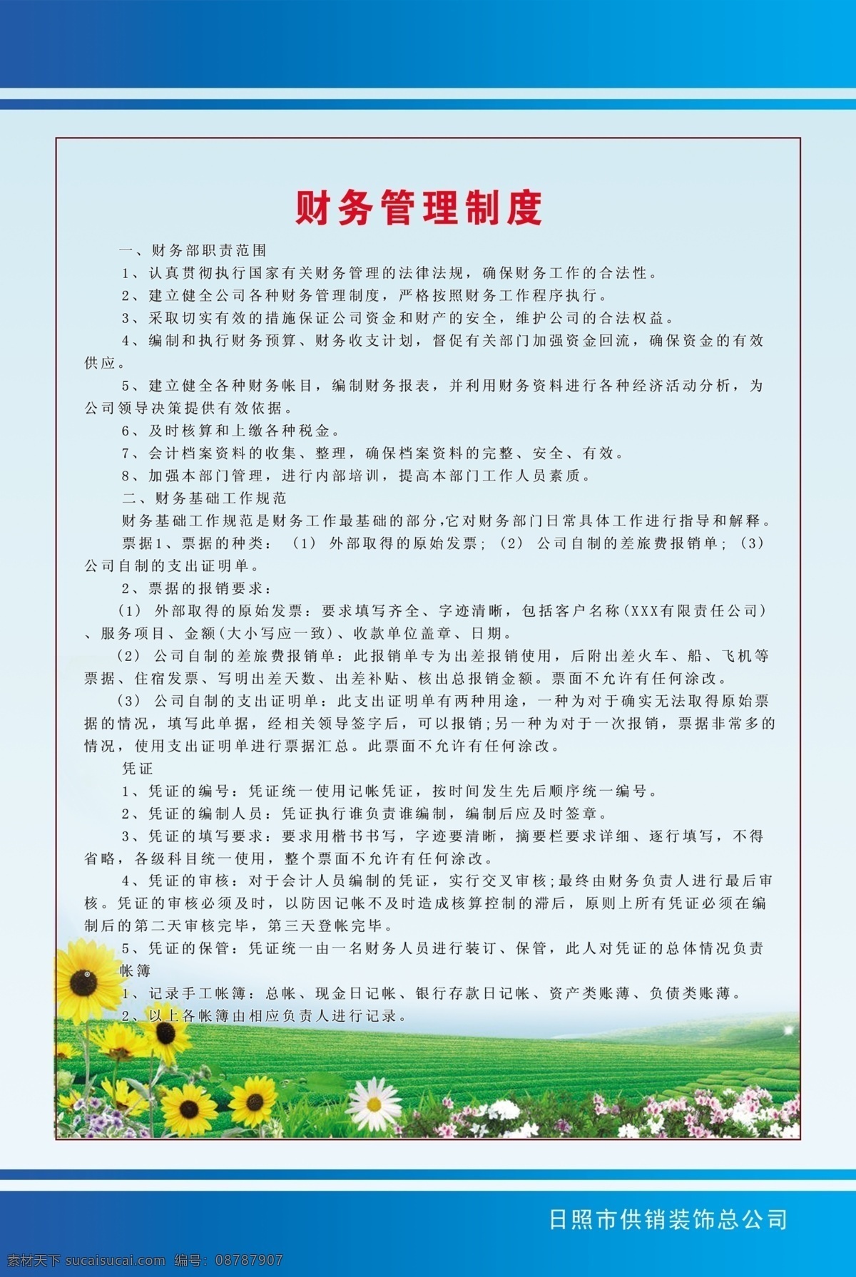 财务管理制度 财务 管理制度 不合层 清楚