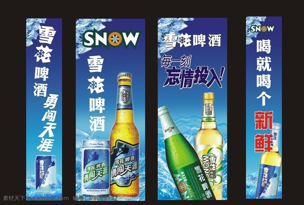 雪花啤酒柱頭 雪花啤酒 柱頭 勇闖 天涯 snow 純生 其他設計 矢量