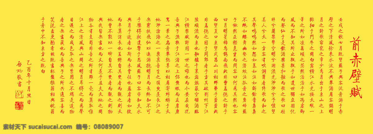 啟功 體 前 赤壁 賦 書法 蘇軾 赤壁賦 國(guó)學(xué) 繪畫書法 文化藝術(shù)