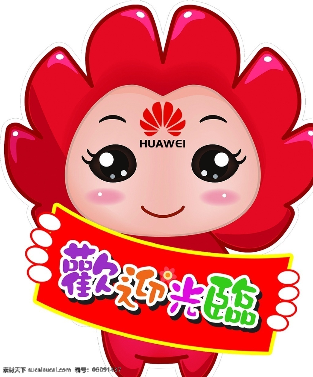 华为公仔 吉祥物 华为 华为吉祥物 卡通 花粉吉祥物 华为卡通 公仔 华为logo 华为标志 华为小人