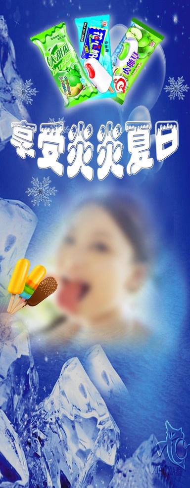 雪糕宣傳海報 晶瑩雪花 美女 吃雪糕 冰塊 享受炎夏日 藍色 廣告設計模板 源文件