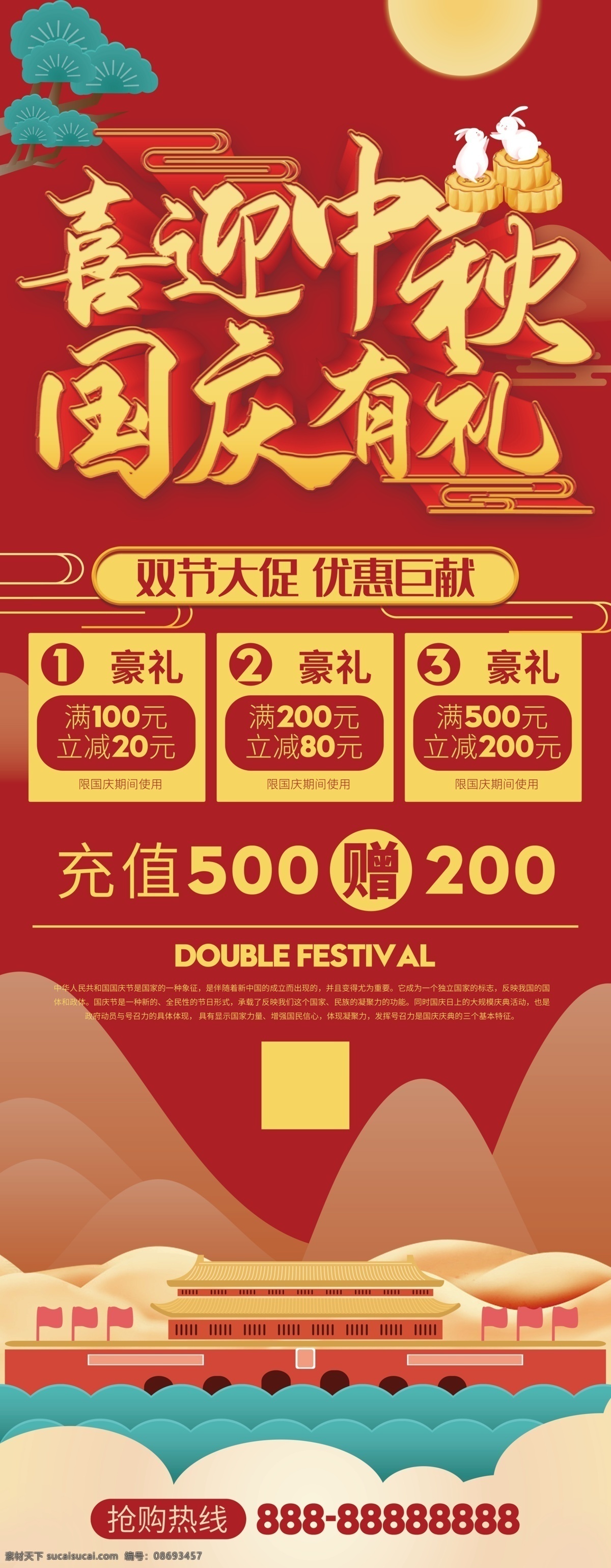 喜慶 中秋 國慶 商場 活動(dòng) 促銷 展架 中秋國慶 中秋國慶促銷 中秋國慶海報(bào) 中秋國慶展板 中秋國慶雙節(jié) 雙節(jié)同慶 中秋國慶活動(dòng) 迎中秋慶國慶 中秋國慶設(shè)計(jì) 中秋國慶圖片 中秋國慶背景 中秋國慶素材 中秋國慶廣告 秋國慶節(jié) 中秋節(jié) 國慶節(jié) 中秋促銷展架 國慶促銷展架 中秋國慶展架 紅色喜慶展架 淘寶界面設(shè)計(jì) 淘寶 廣告 banner