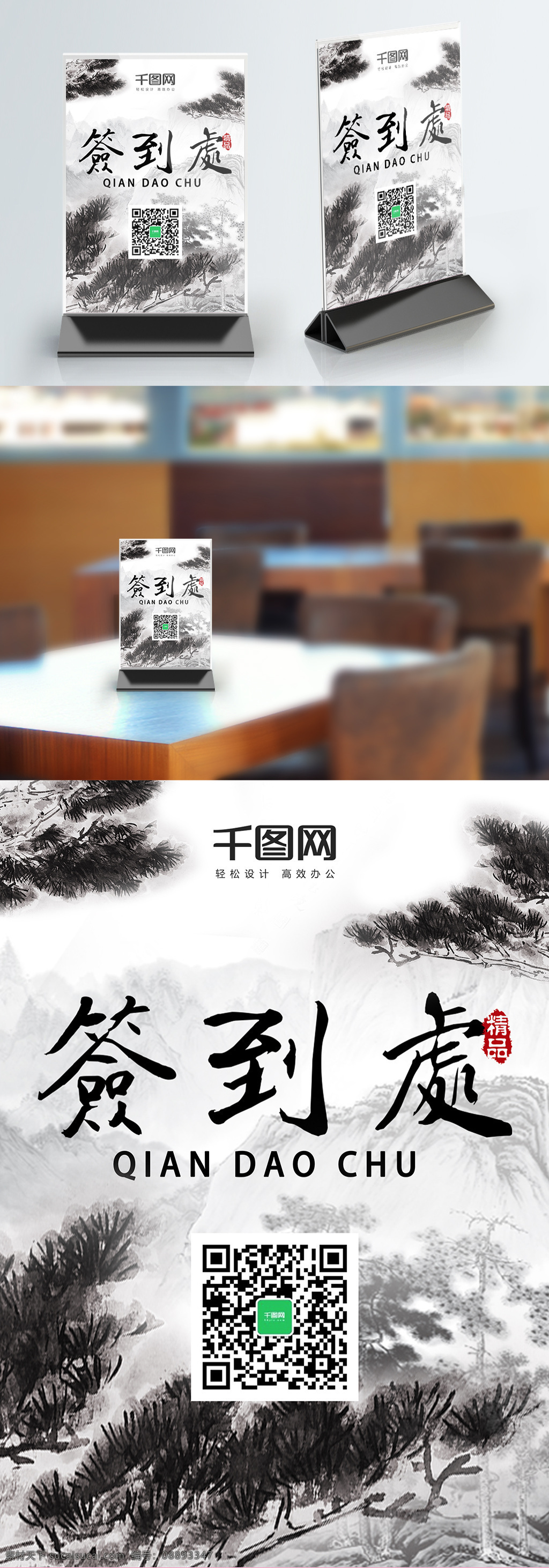 简约 大气 水墨 风 签到 处 桌 卡 中国风 墨迹 山水 新年桌卡 桌卡 签到处 桌牌 台牌设计 水墨风 竹叶 松树