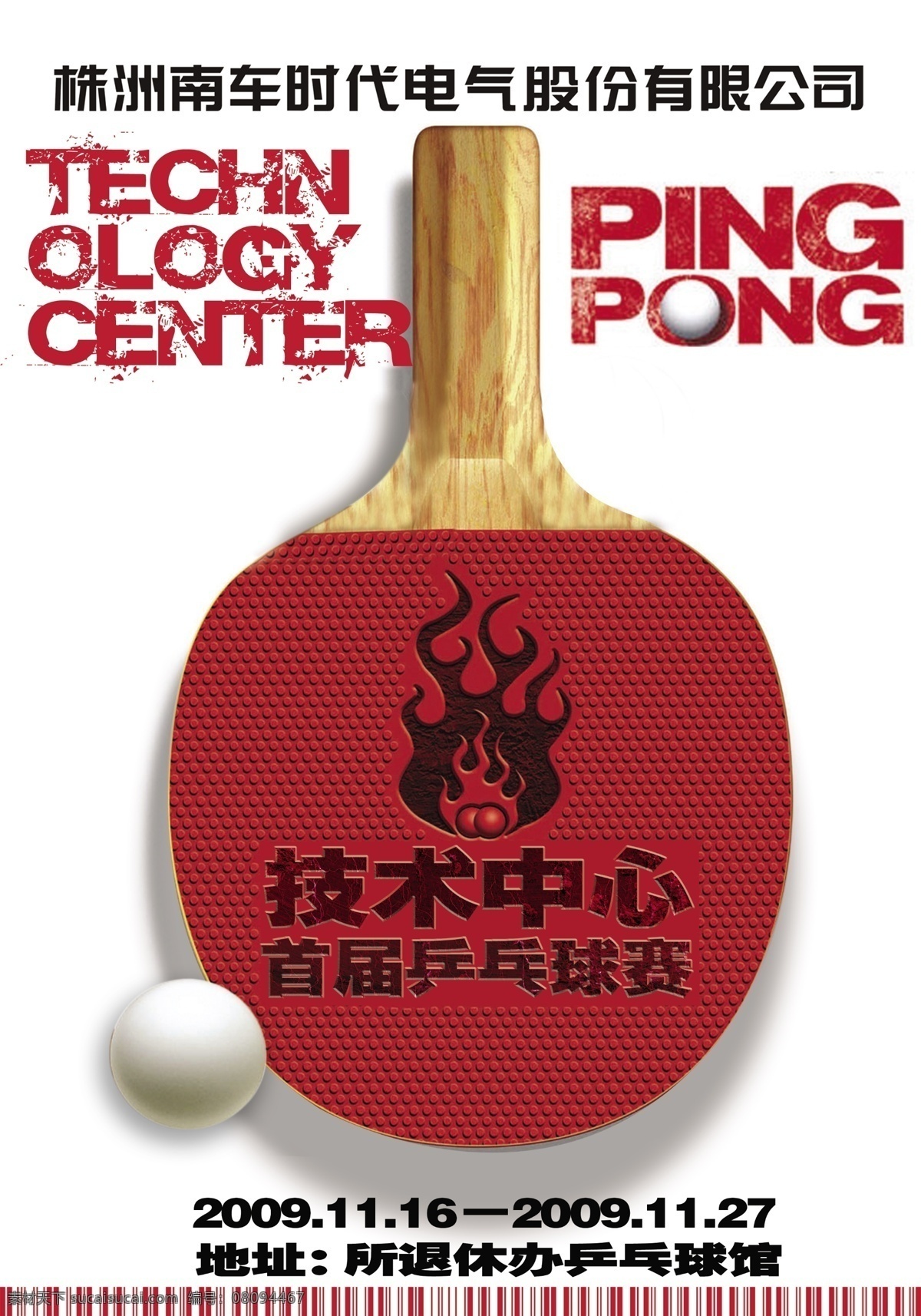創(chuàng)意海報 廣告設(shè)計模板 海報創(chuàng)意設(shè)計 紅色經(jīng)典 球拍 源文件 報 創(chuàng)意設(shè)計 海報 模板下載 乒乓球球比賽 多層素材 psd源文件