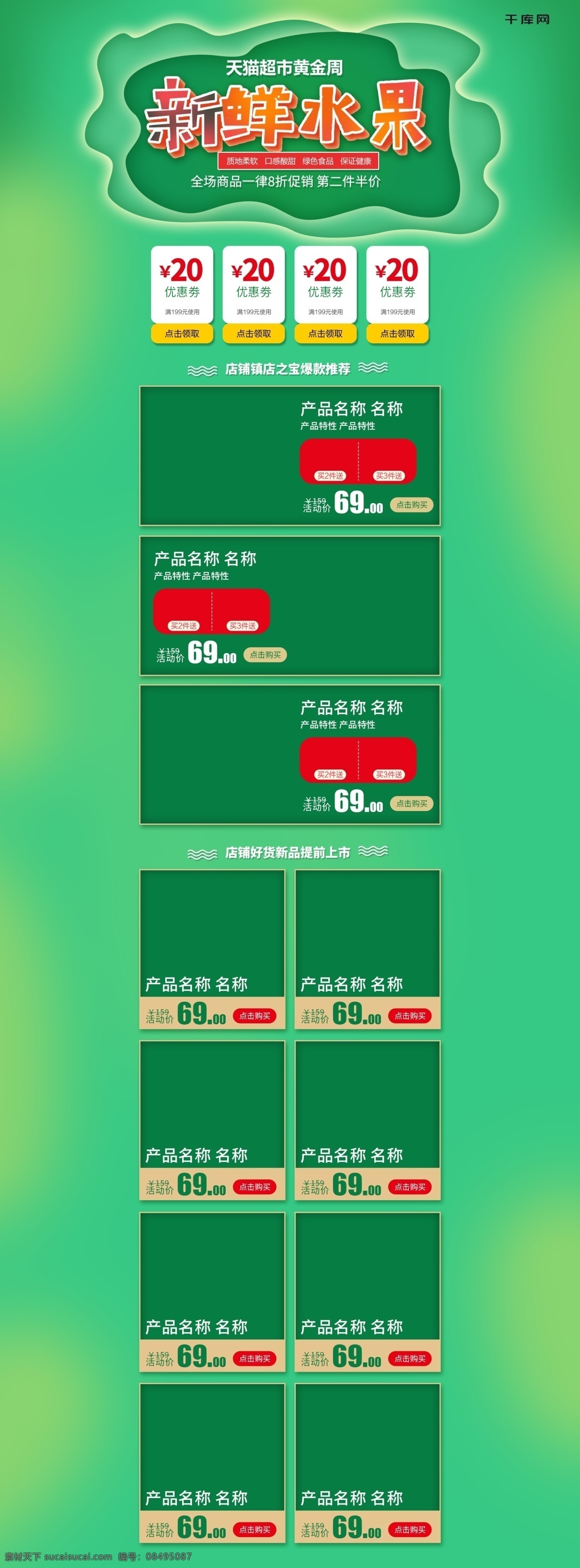 电商 淘宝 超市 黄金周 促销 绿色 新鲜 水果 首页 超市黄金周 热带植物 苹果 菠萝 西瓜