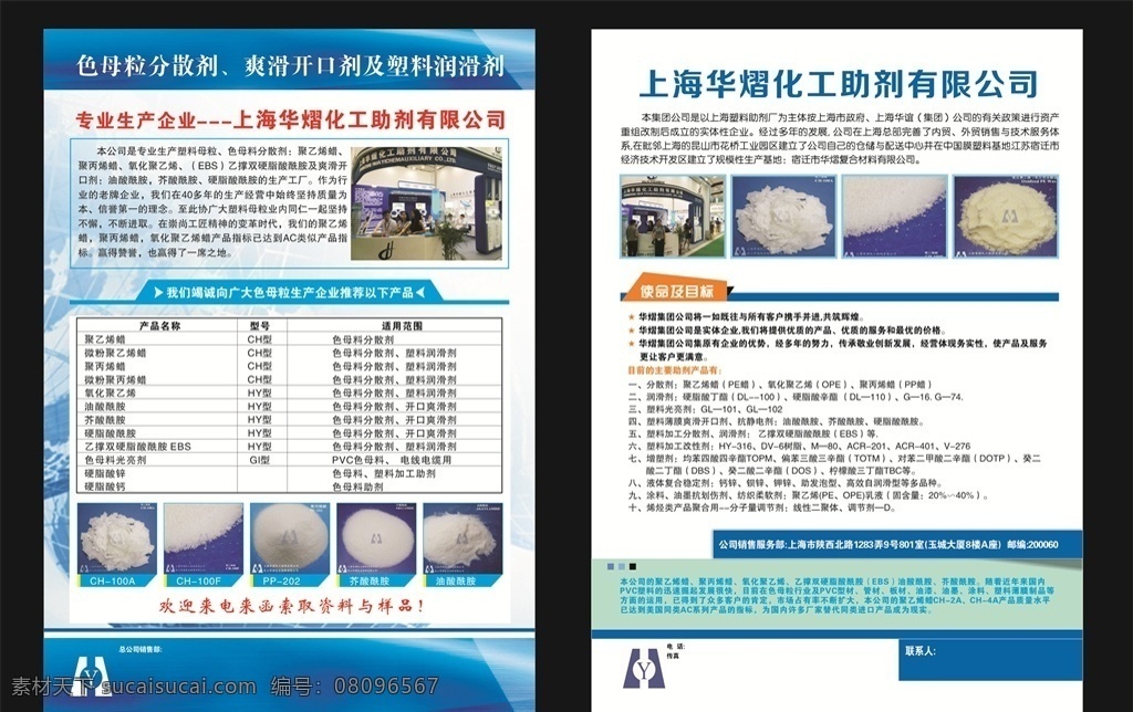 化工厂简介 化工素材 公司简介 产品简介 蓝色底图