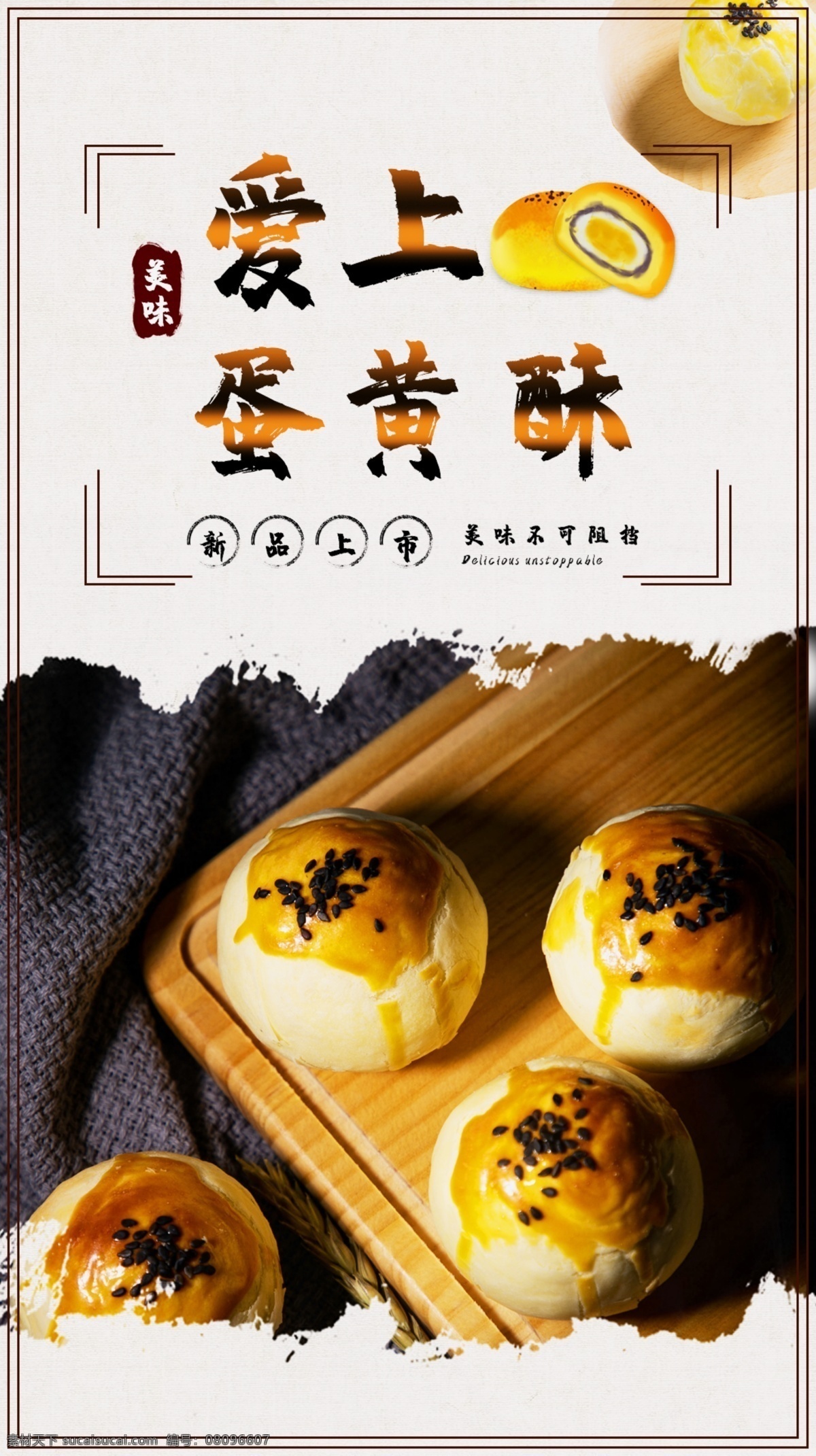 蛋黃酥網頁 蛋黃酥淘寶 烘培展板 蛋黃酥單頁 蛋黃酥傳單 飄香蛋黃酥 泰國榴蓮酥 金枕榴蓮酥 金牌蛋黃酥 泰式蛋黃酥 港式蛋黃酥 黃金蛋黃酥 脆皮蛋黃酥 香濃蛋黃酥 蛋黃酥包裝 蛋黃酥海報 蛋黃酥廣告 酥餅 蟹黃酥 蛋糕宣傳