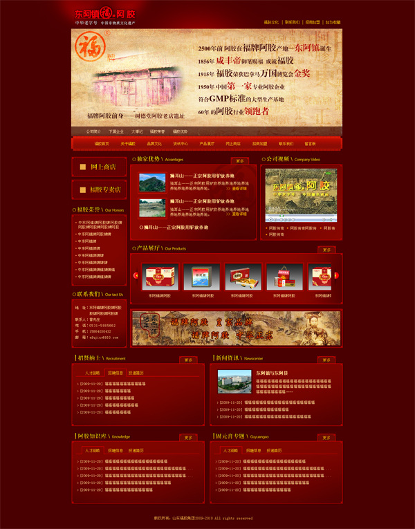 保健品 網(wǎng)站 模板 分層 紅色
