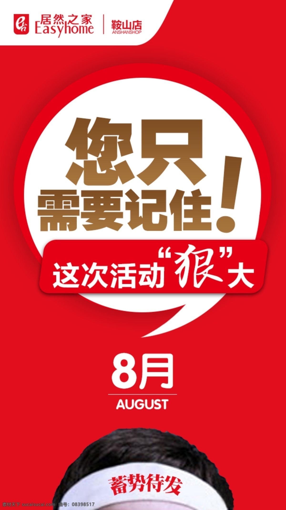 居然 之家 鞍山 店 這次 活動 狠 大 微 信 海報 居然之家 鞍山店 這次活動狠大 微信 分層