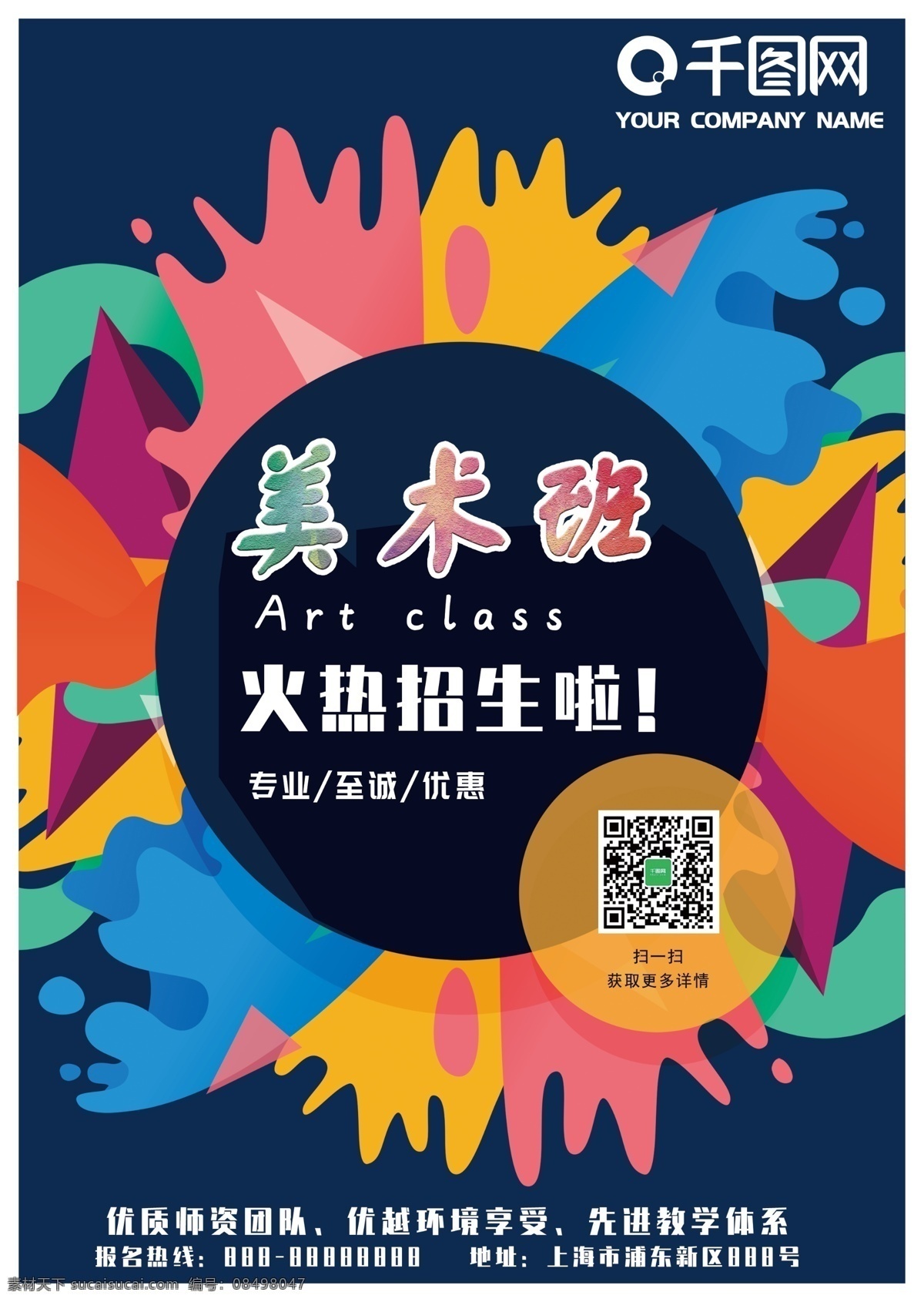 扁平 风格 美术班 画室 传单 模板 美术 培训 招生 艺术