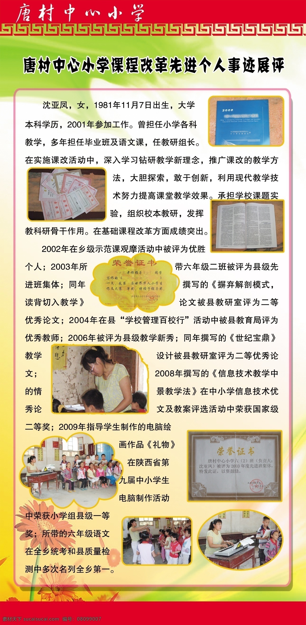 學(xué)校 展板 分層 廣告設(shè)計模板 學(xué)校展板 源文件庫 展板模板 照片 課改 其他展板設(shè)計