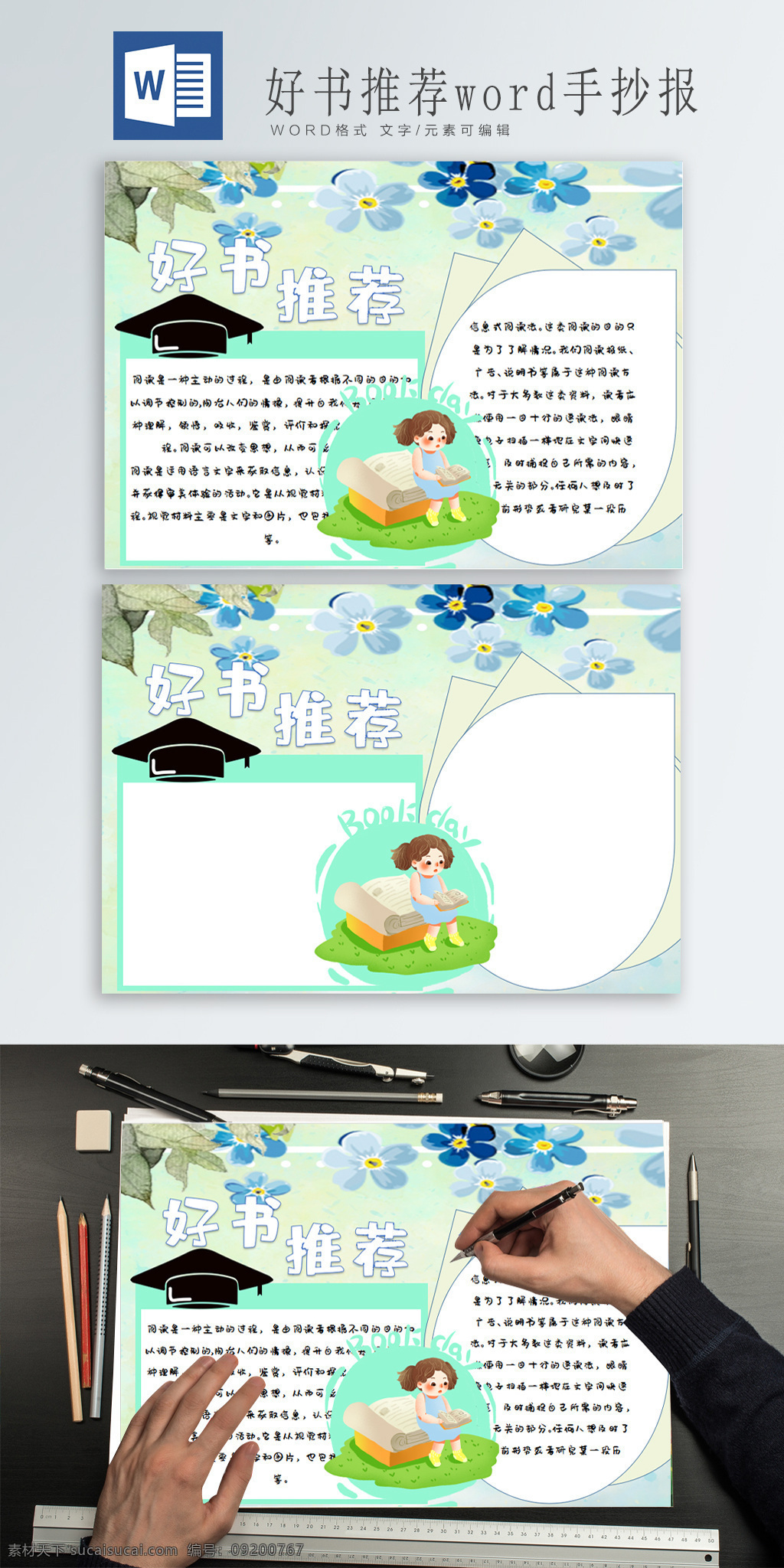 好書推薦 word 手 抄報 博士帽子 看書的女孩 小清新背景 花朵 葉子