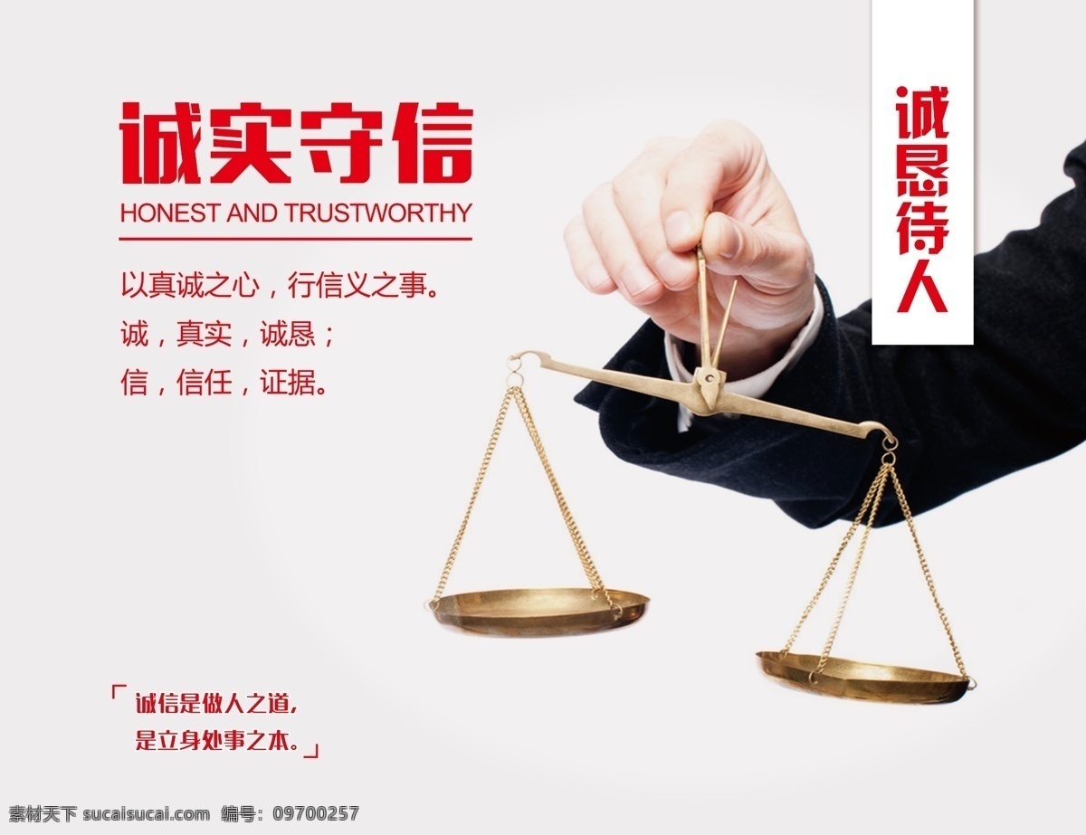 诚信 公益 广告 宣传 诚实 分层
