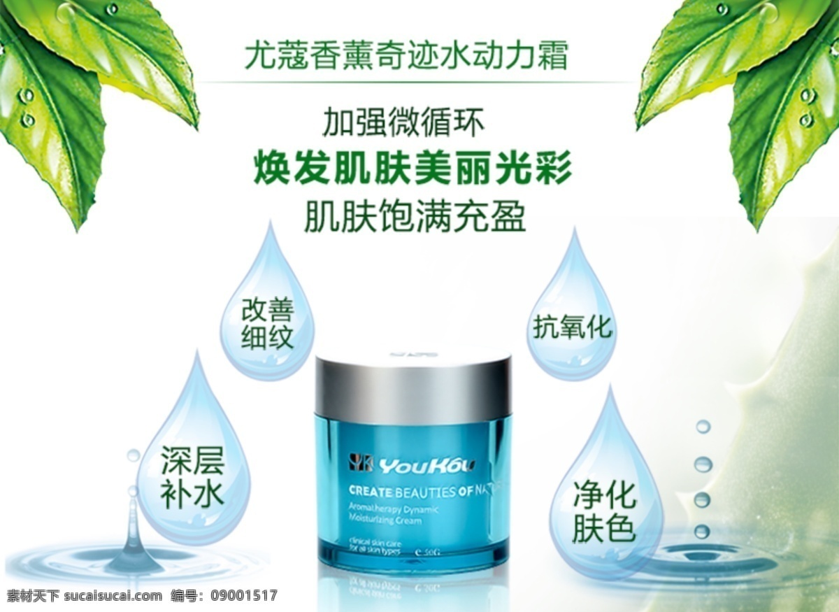 補(bǔ)水 化妝品 促銷 海報(bào) 化妝品海報(bào) 淘寶海報(bào) 活動(dòng)海報(bào) 詳情頁海報(bào) psd海報(bào)