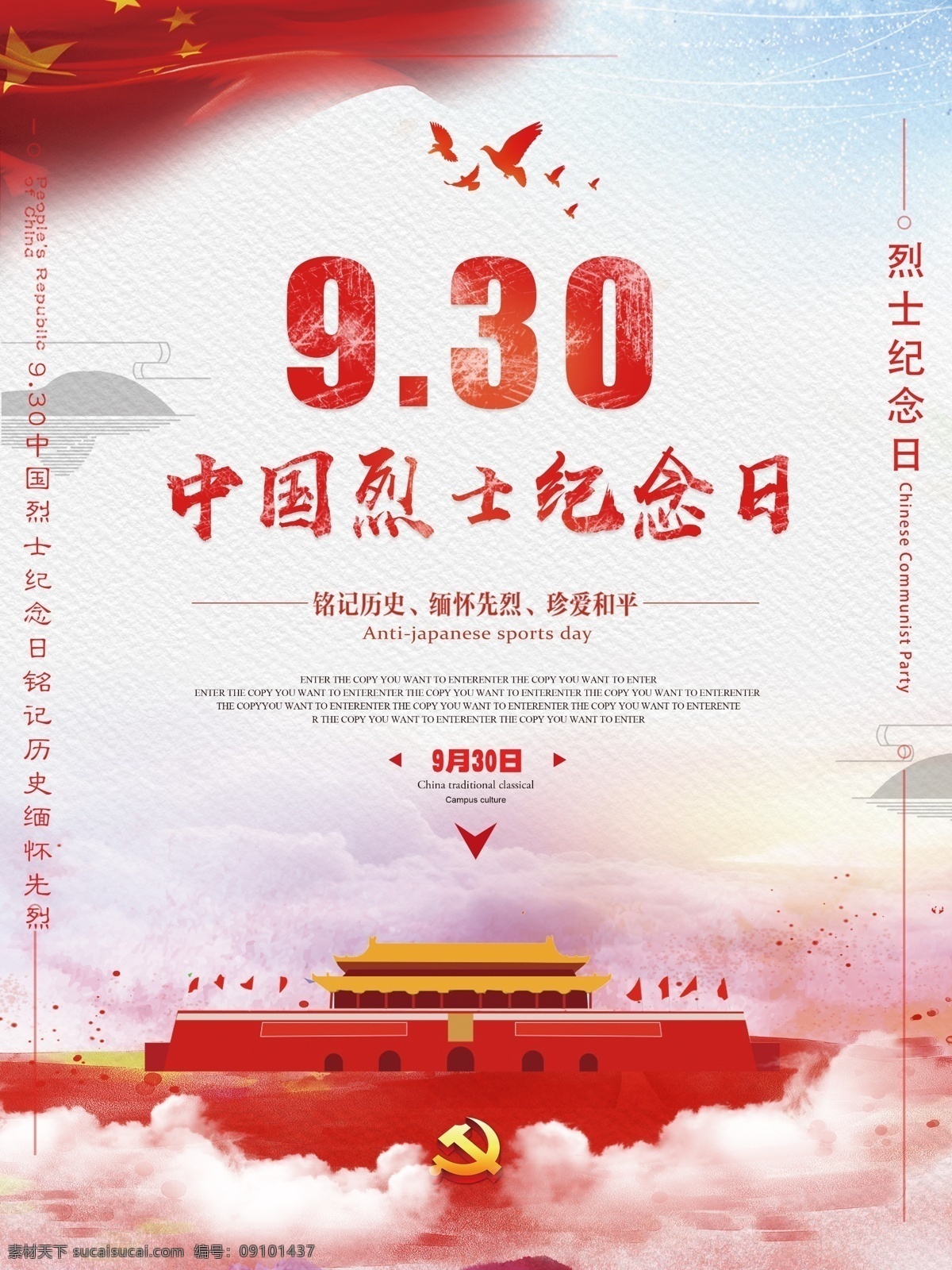 紅色 簡約 大氣 中國 風(fēng) 烈士 紀(jì)念日 黨建 海報(bào) 中國風(fēng) 歷史紀(jì)念日 歷史 烈士紀(jì)念日