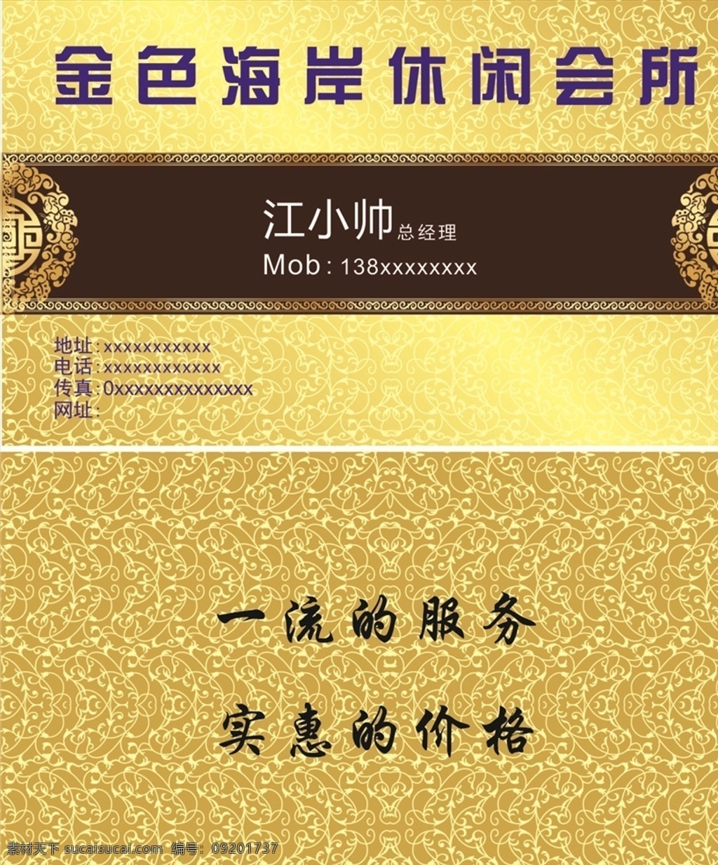休閑會(huì)所名片 按摩名片 酒店名片 休閑名片 休閑會(huì)所 會(huì)所名片 金黃色名片 黃金色名片 金黃色 名片 卡片 企業(yè)名片 公司名片 精美名片 商務(wù)名片 商業(yè)名片 名片模版 個(gè)性名片 簡(jiǎn)約名片 簡(jiǎn)潔名片 名片卡片 高級(jí)名片 大氣名片 創(chuàng)意名片 精致名片 高檔名片 淡雅名片 名片設(shè)計(jì) 高端名片 黃金色
