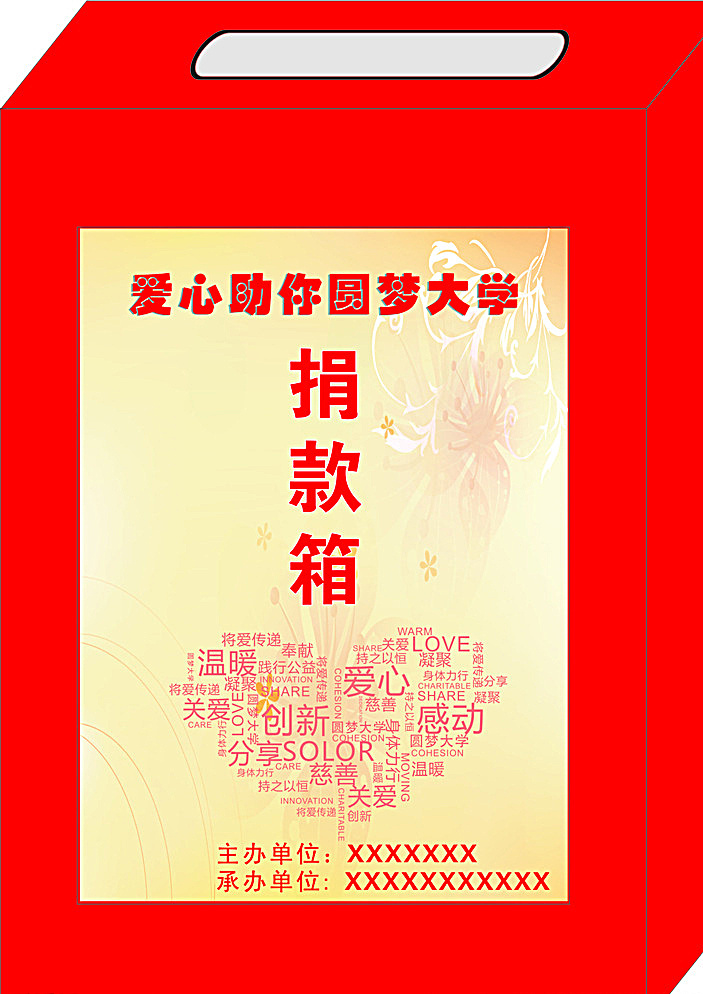 捐款箱 慈善捐款 矢量素材 慈善 捐款 慈善爱心 公益募捐 捐款宣传标贴 慈善募捐 红色
