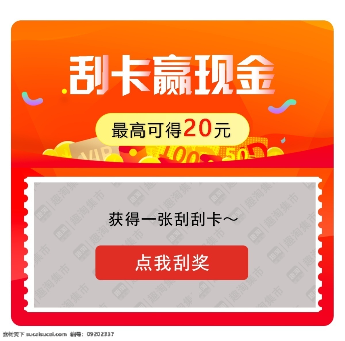 刮刮樂 彈框 app彈框 刮獎(jiǎng) 中獎(jiǎng) 移動(dòng)界面設(shè)計(jì) 手機(jī)界面