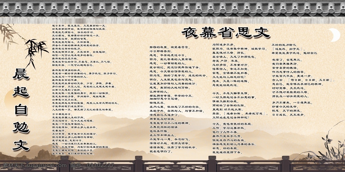 復(fù)古自勉文 復(fù)古 水墨 國學(xué) 山水 展板 自勉文 展板模板