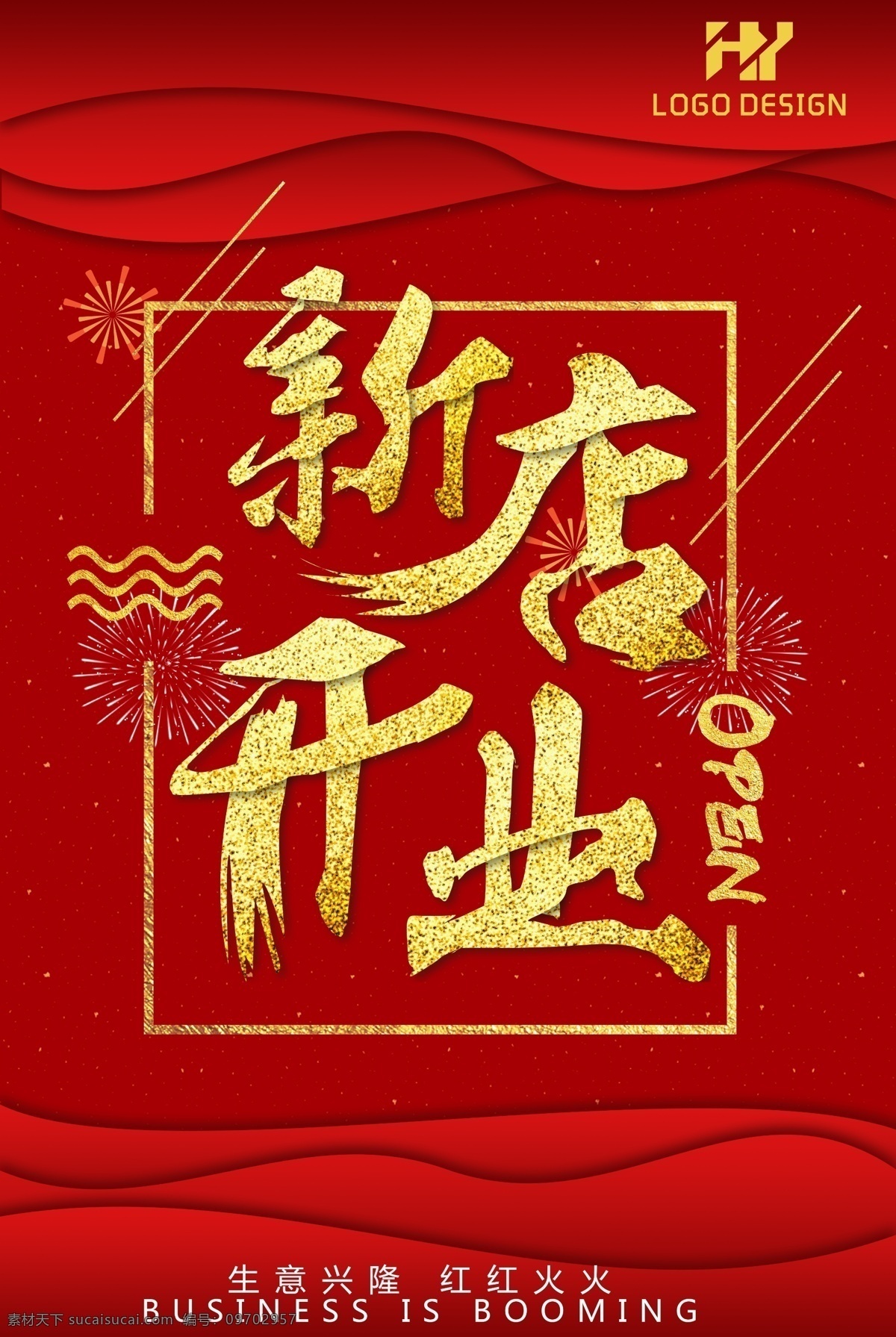 盛大開業(yè)海報 盛大開業(yè)展板 重裝開業(yè) 開業(yè)大吉 盛大開業(yè)背景 盛大開業(yè)展架 店面升級 商場 鋪面 升級 開業(yè)聚惠 開門紅 開業(yè) 大酬賓 開業(yè)海報 活動 海報 新店開業(yè) 餐飲開業(yè) 開業(yè)慶典 隆重招商 隆重 慶典 背景 試業(yè) 團購會 開業(yè)有禮
