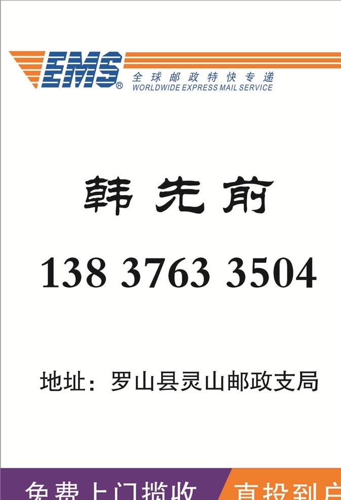 邮政储蓄银行 邮政 邮政标志 邮政腰线 邮政车贴