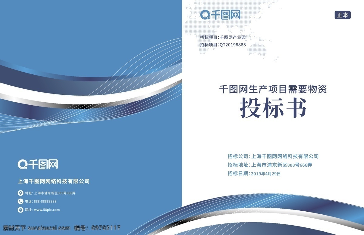 简约 大气 事业单位 投标 书 封面设计 简约大气 事业单位标书 投标书 标书封面设计 企业标书 投标书设计