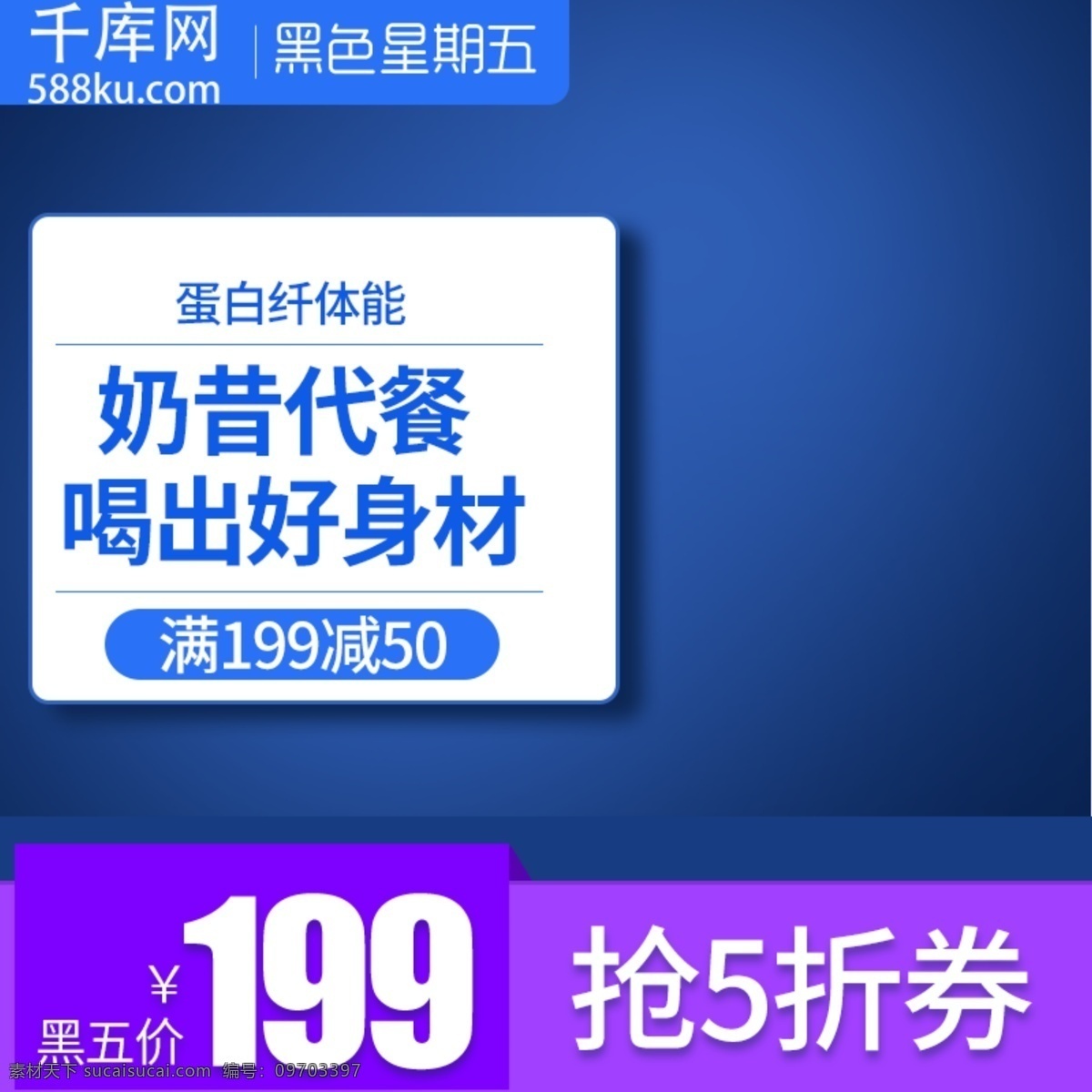 黑 五 全球 狂歡節(jié) 天貓 國際 保健品 主 圖 直通車 淘寶主圖 狂歡主圖 代餐粉 保健食品 推廣圖 食品 天貓國際主圖 黑色 星期五 黑五直通車 千庫原創(chuàng)