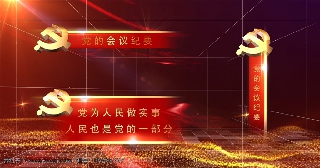 大氣 紅色 黨政 字幕 條 ae 模板 紅色黨政 字幕條 ae模板 黨政字幕 黨政片頭 黨政晚會(huì) 黨政導(dǎo)條 字幕模板 多媒體 影視編輯 ae模板素材 aep