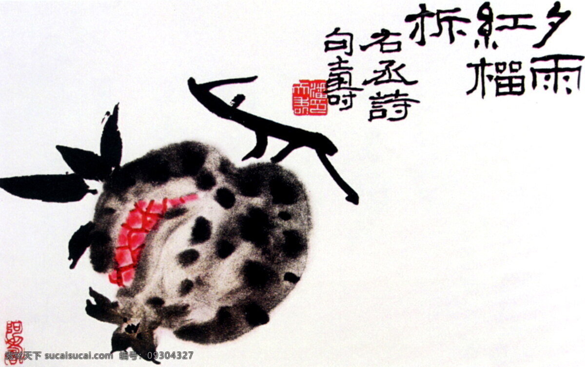 石榴 潘天壽 潘天壽國畫 國畫 中國畫 寫意畫 書法 大師作品 風(fēng)景畫 寫意 寫意國畫 國畫寫意 墨跡 水墨畫 繪畫 中國 現(xiàn)代 十大 名畫家 作品選 潘天壽作品 食物 水果 繪畫書法 文化藝術(shù)