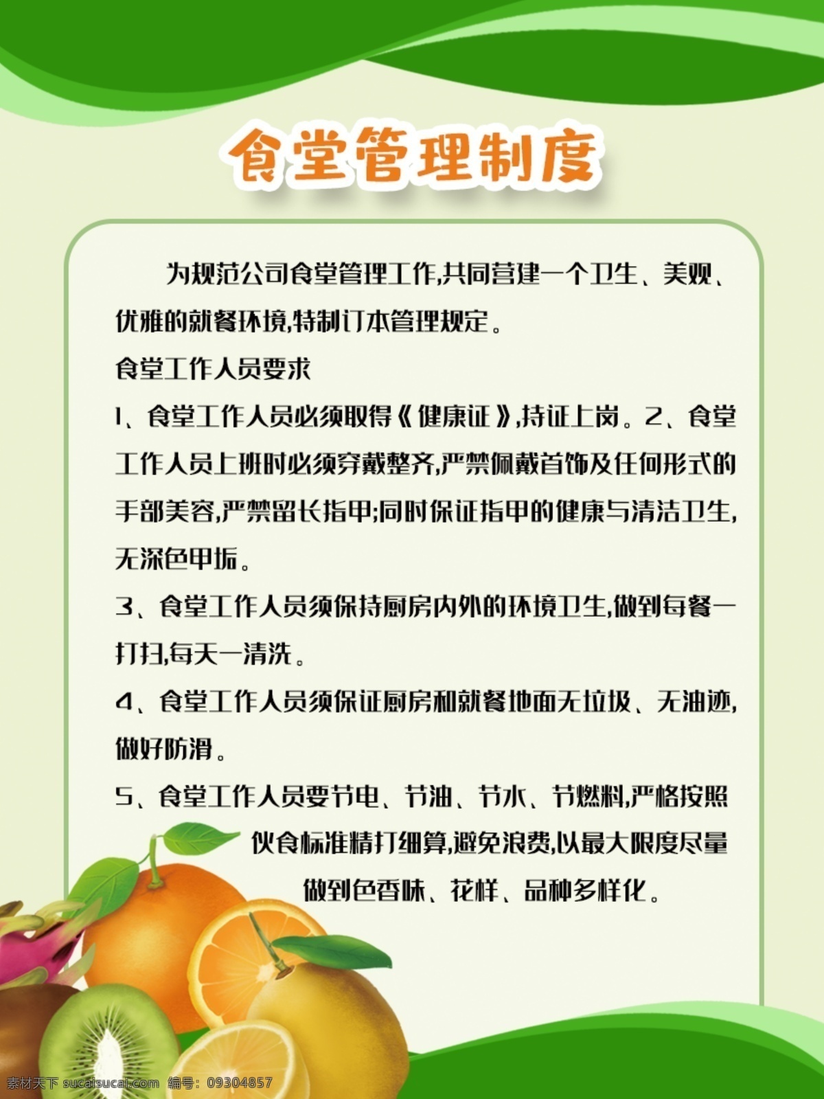 食堂管理制度 餐飲 衛(wèi)生 管理制度 制度版面 餐飲模板 制度模板設計